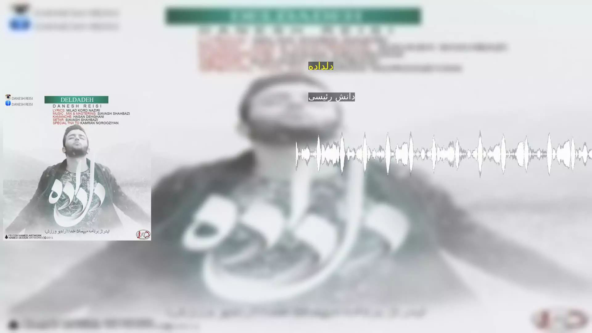 دلداده دانش رئیسی