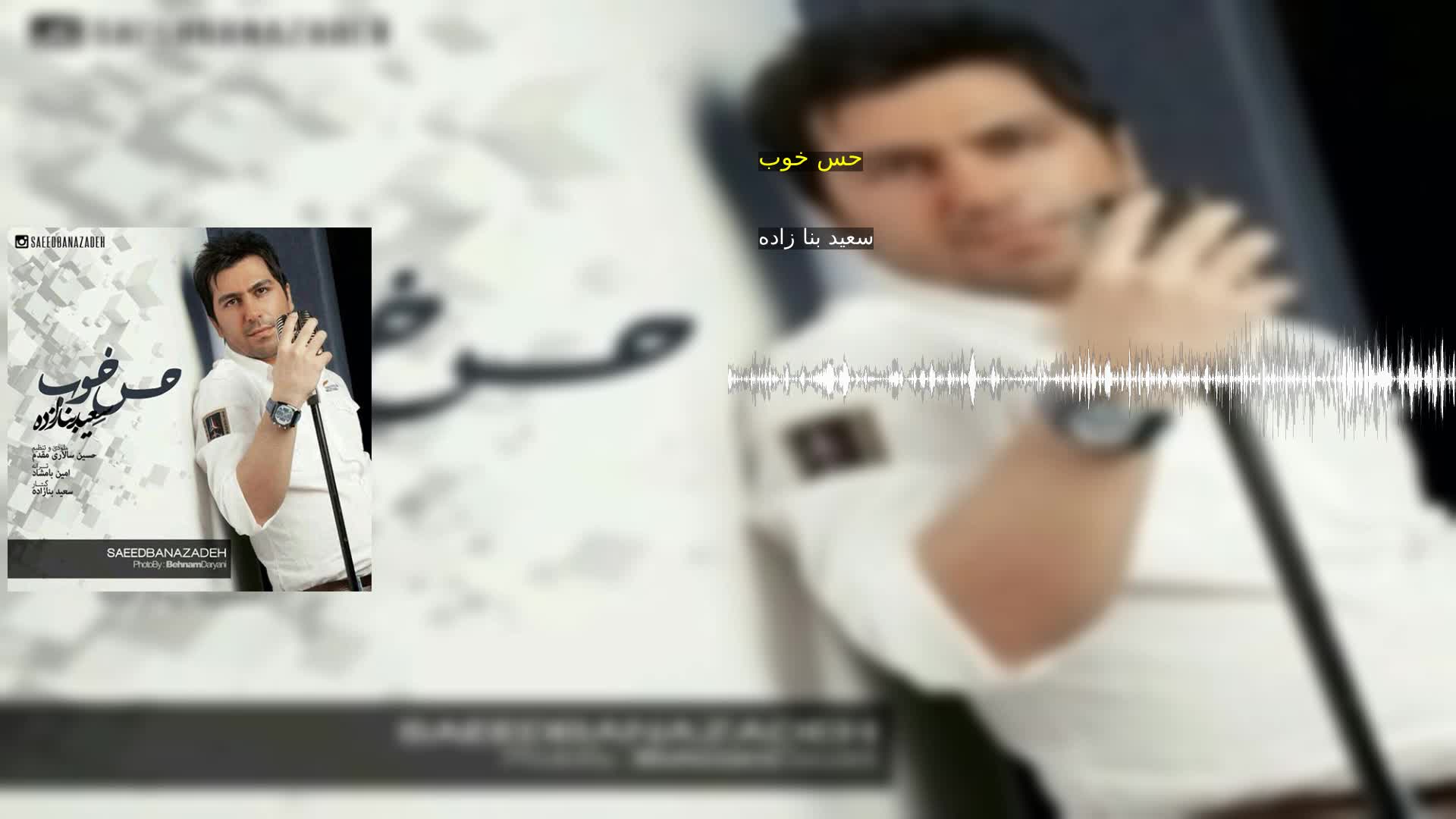 دانلود حس خوب سعید بنا زاده