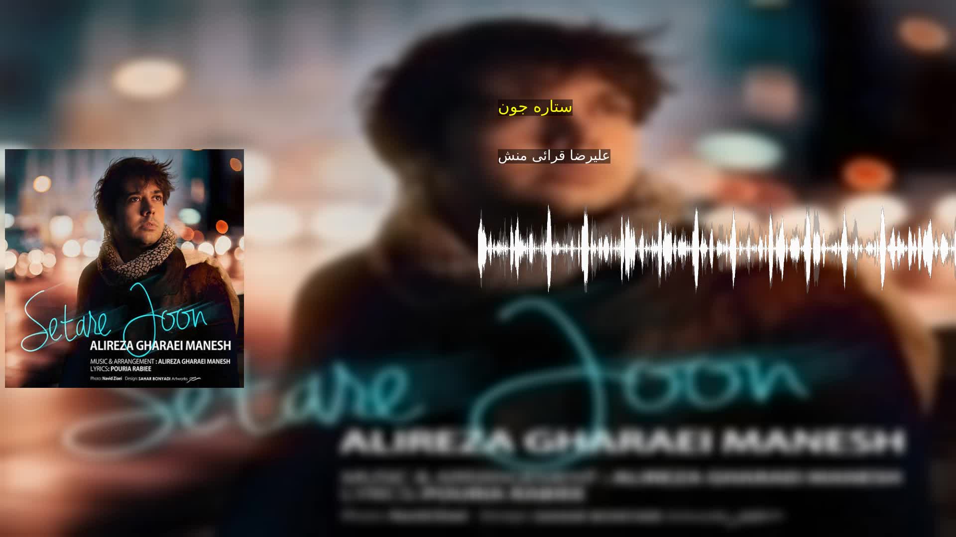 دانلود ستاره جون علیرضا قرائی منش