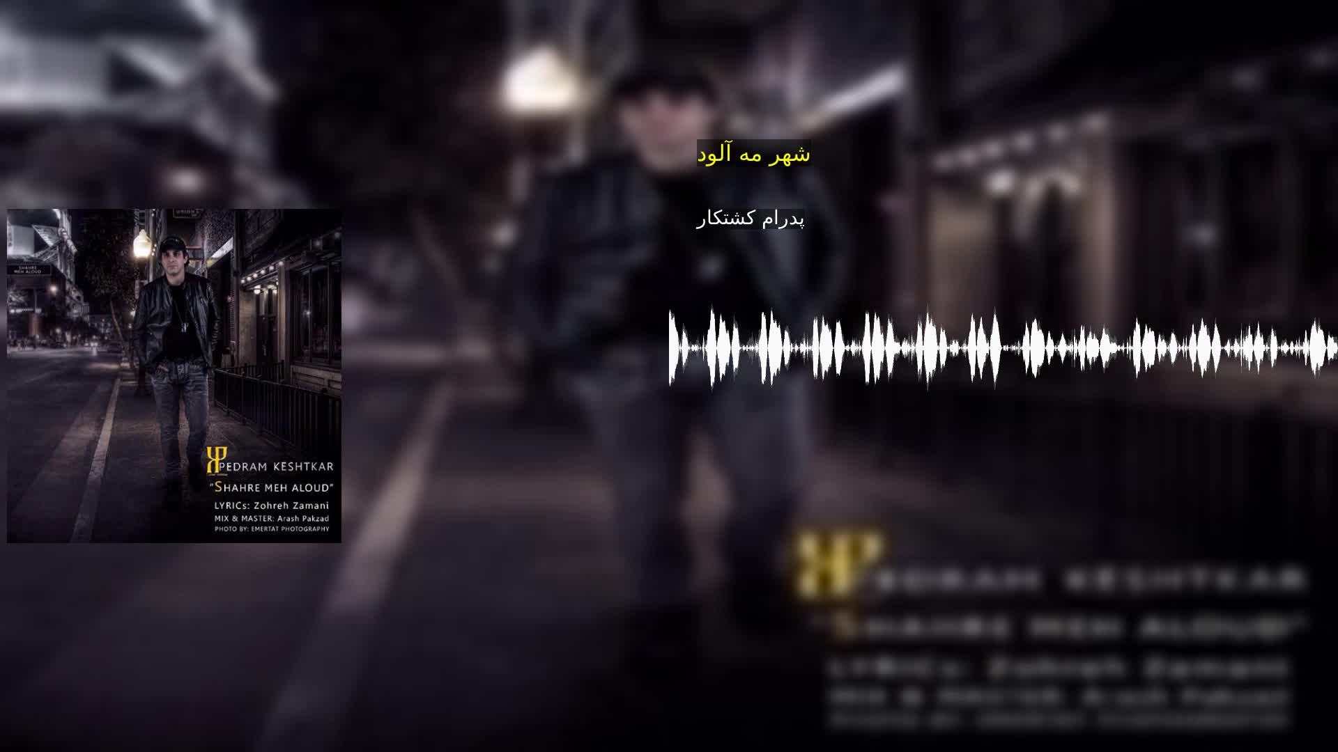 دانلود شهر مه آلود پدرام کشتکار