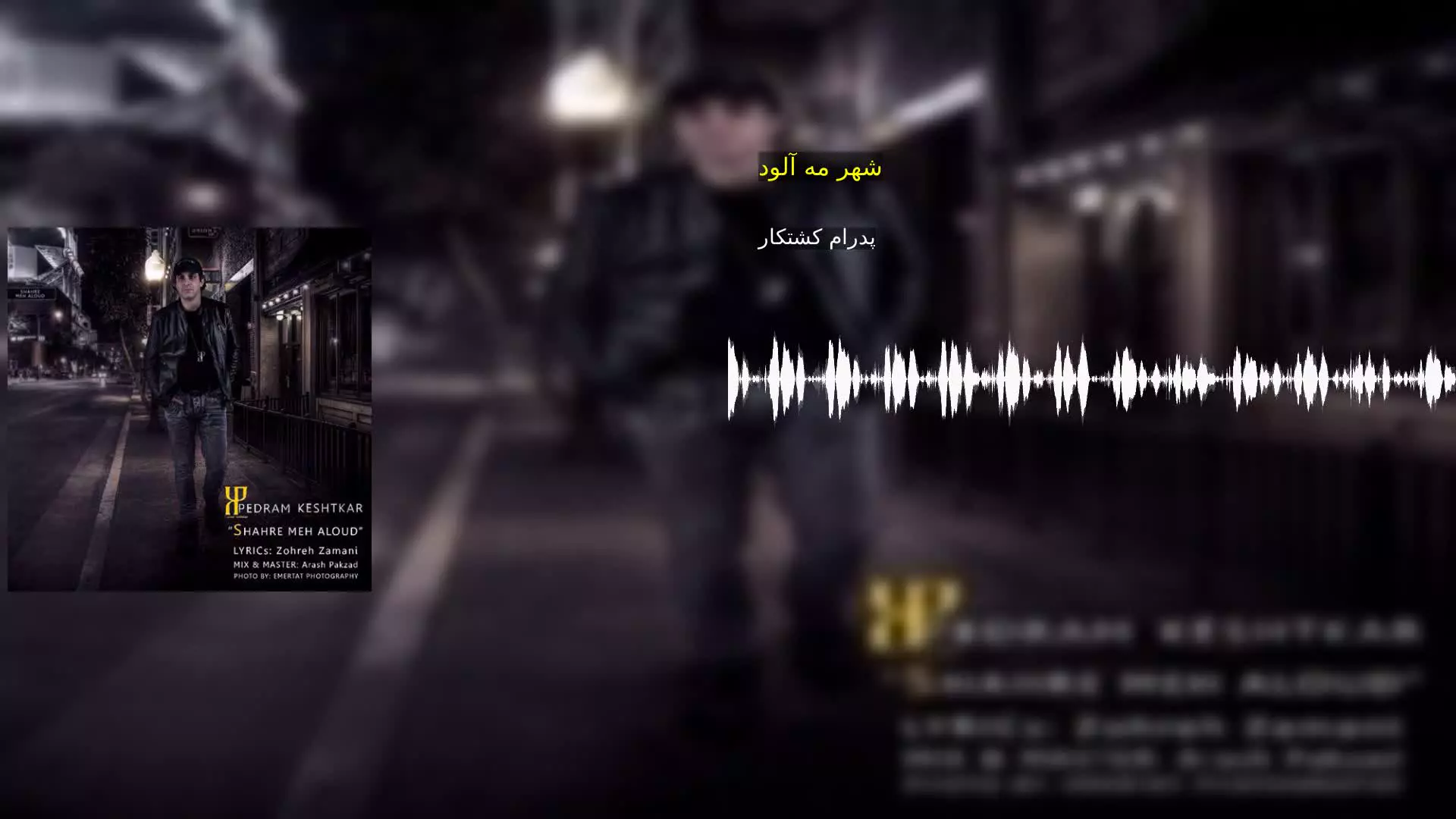 شهر مه آلود پدرام کشتکار