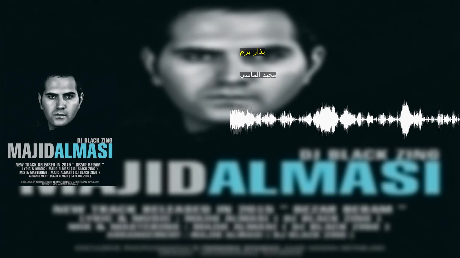 دانلود بذار برم مجید الماسی