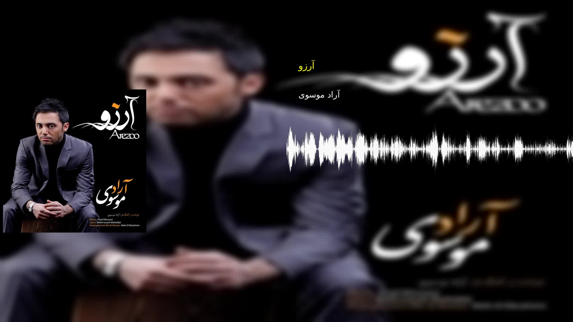 دانلود آرزو آراد موسوی