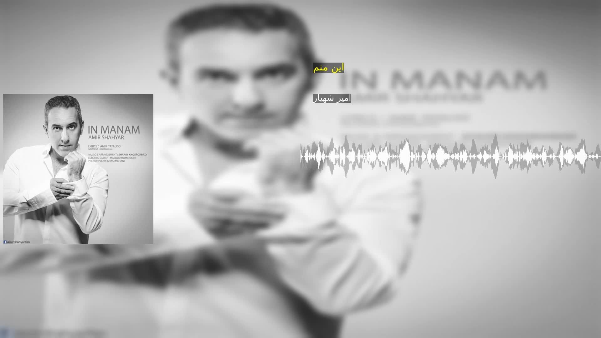دانلود این منم امیر شهیار