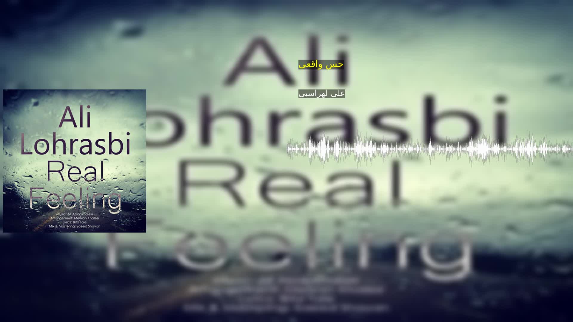 دانلود حس واقعی علی لهراسبی