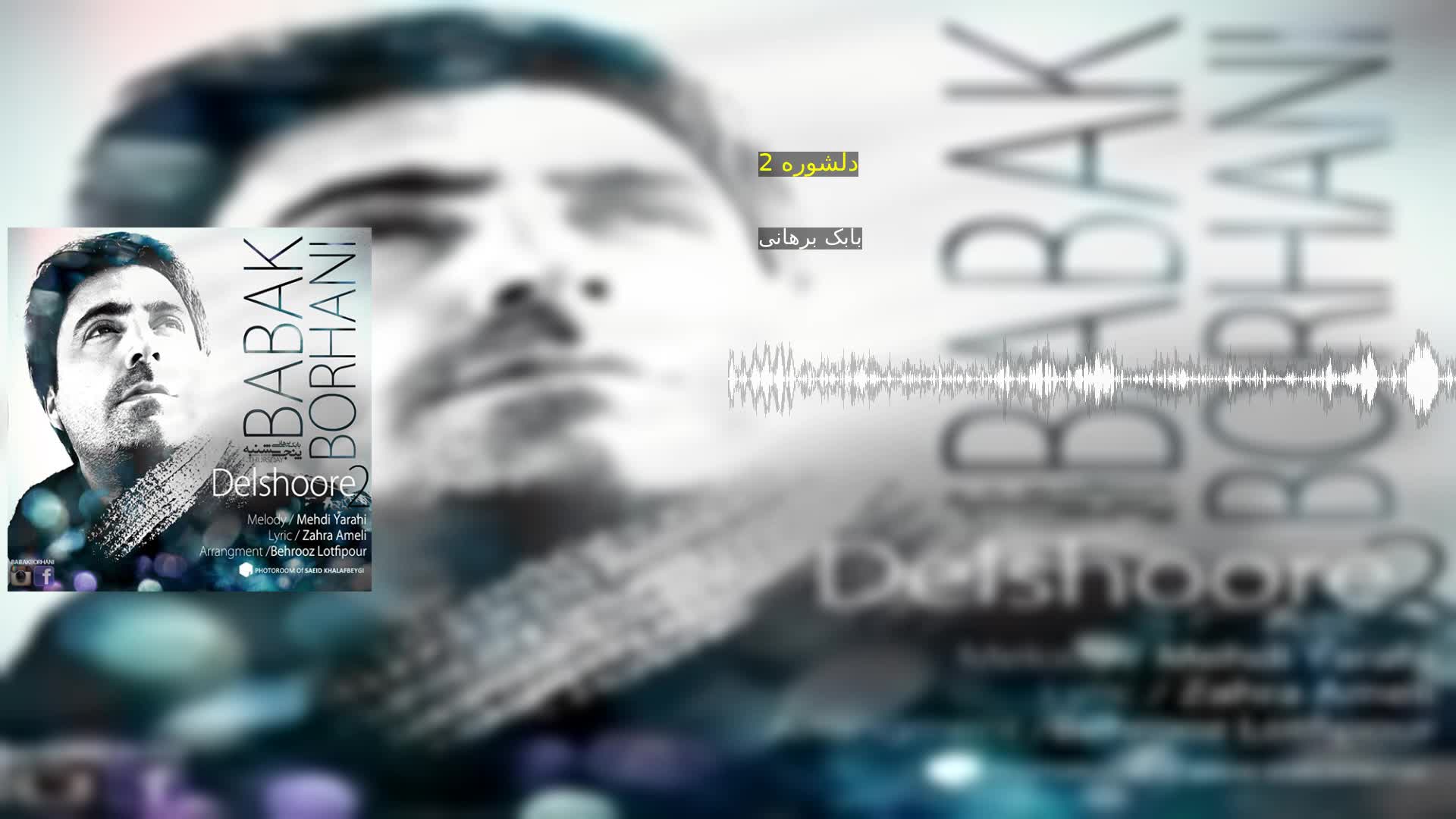دانلود دلشوره 2 بابک برهانی