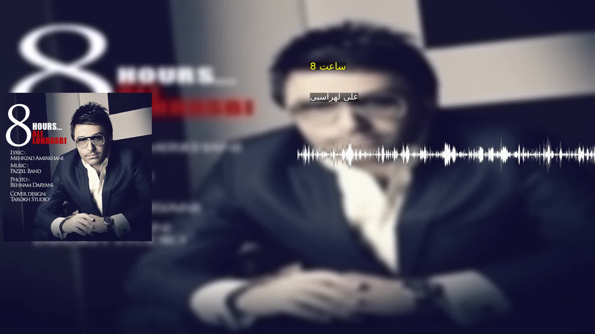دانلود ساعت 8 علی لهراسبی