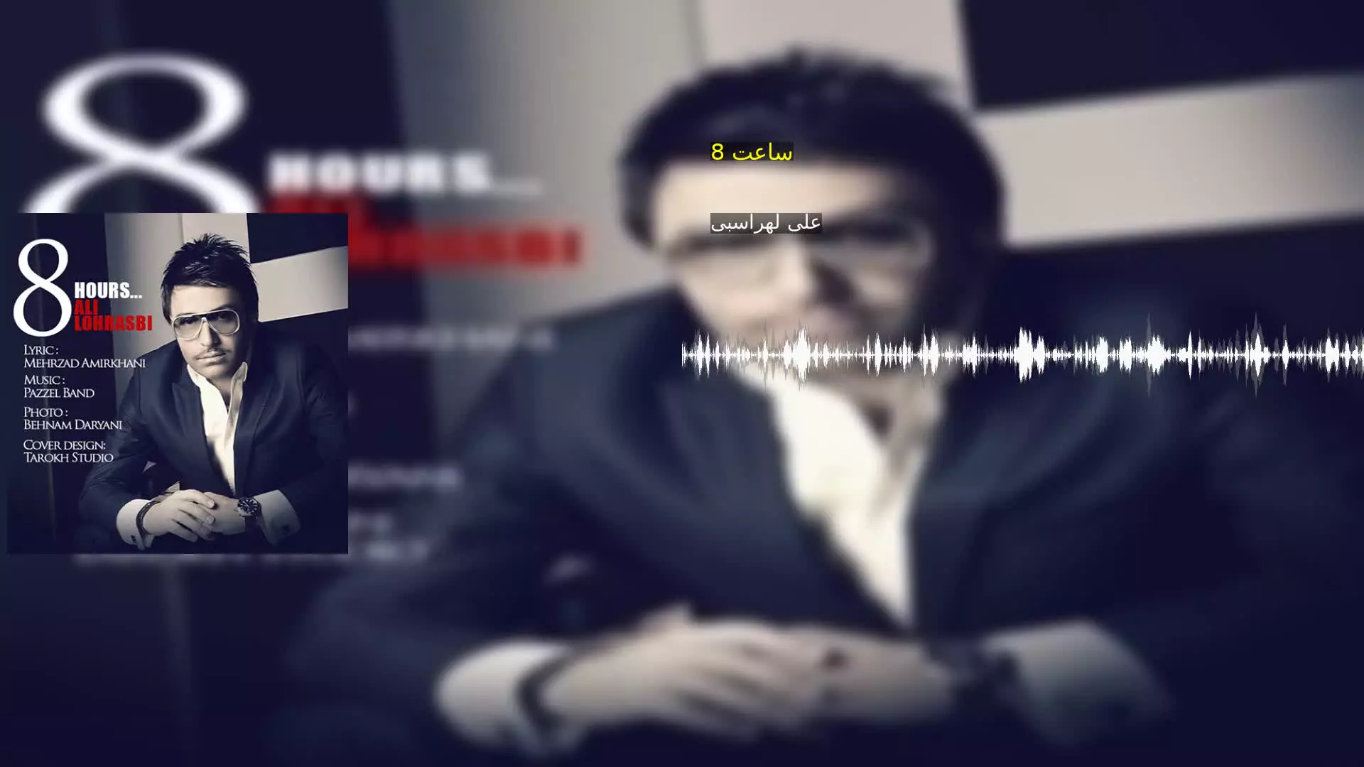ساعت 8 علی لهراسبی