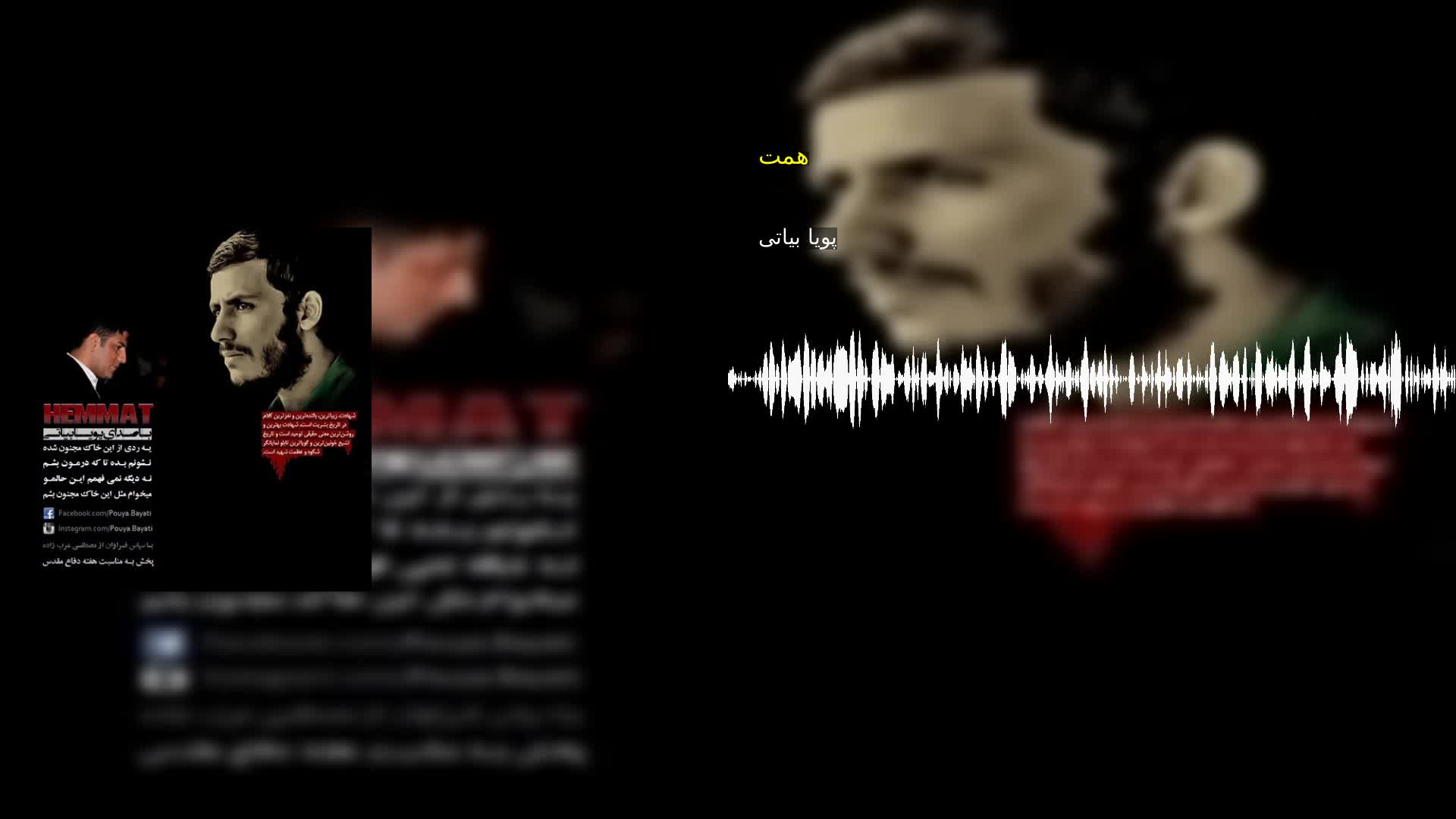 دانلود همت پویا بیاتی