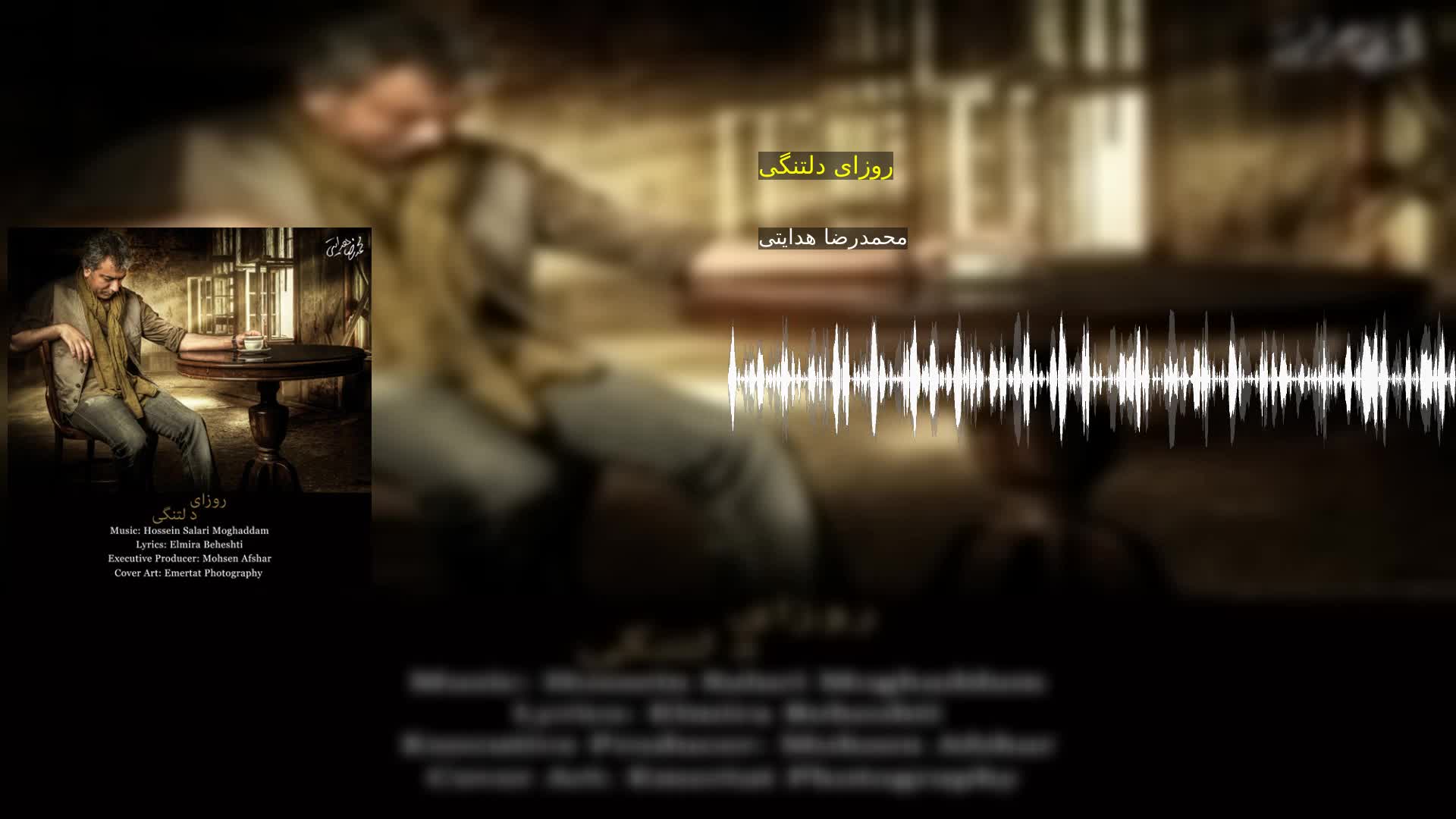 دانلود روزای دلتنگی محمدرضا هدایتی