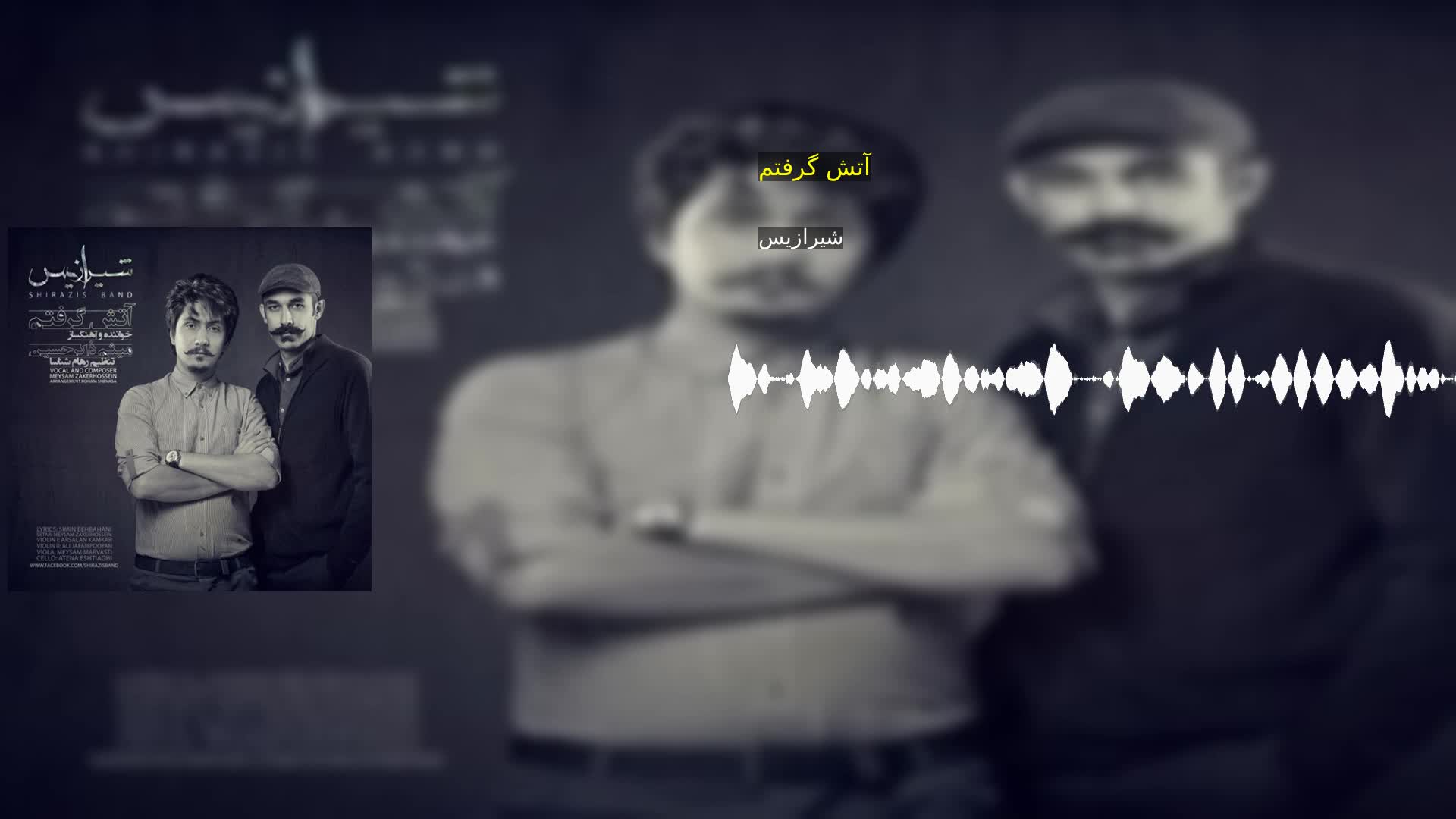 دانلود آتش گرفتم شیرازیس