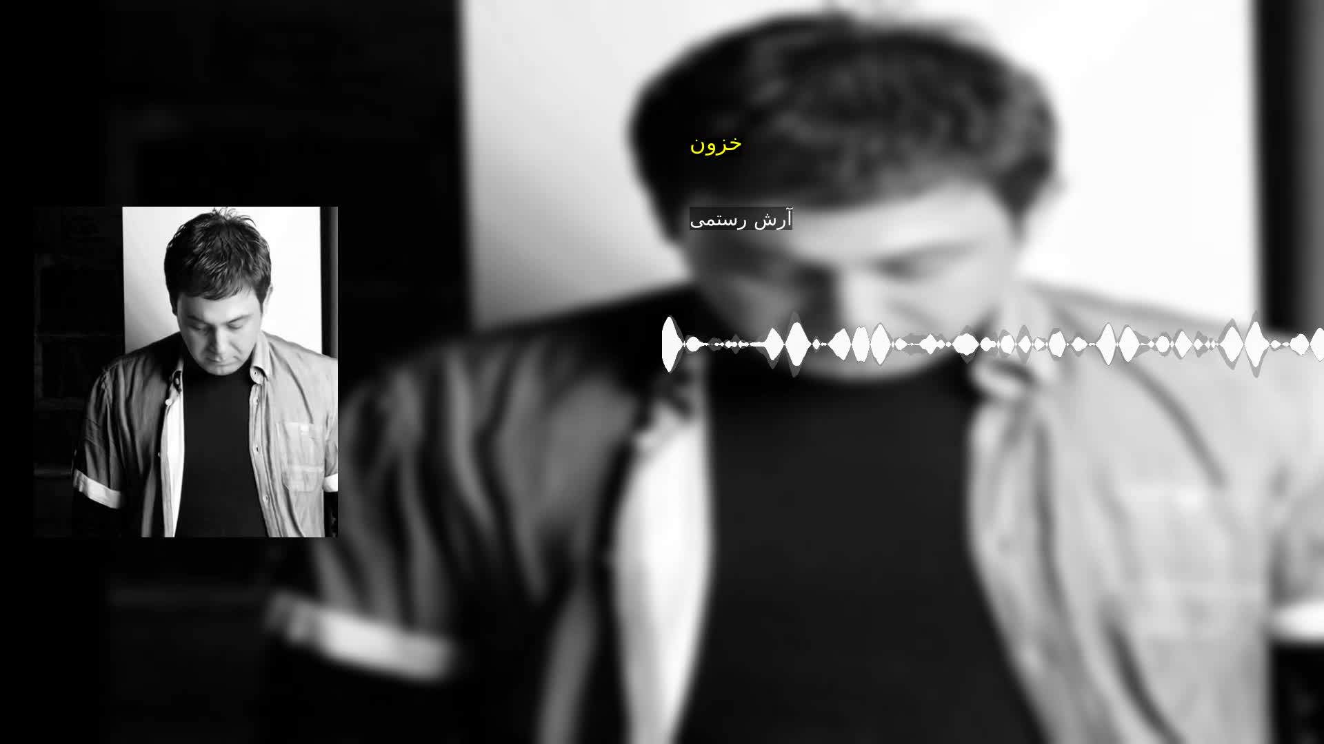 دانلود خزون آرش رستمی