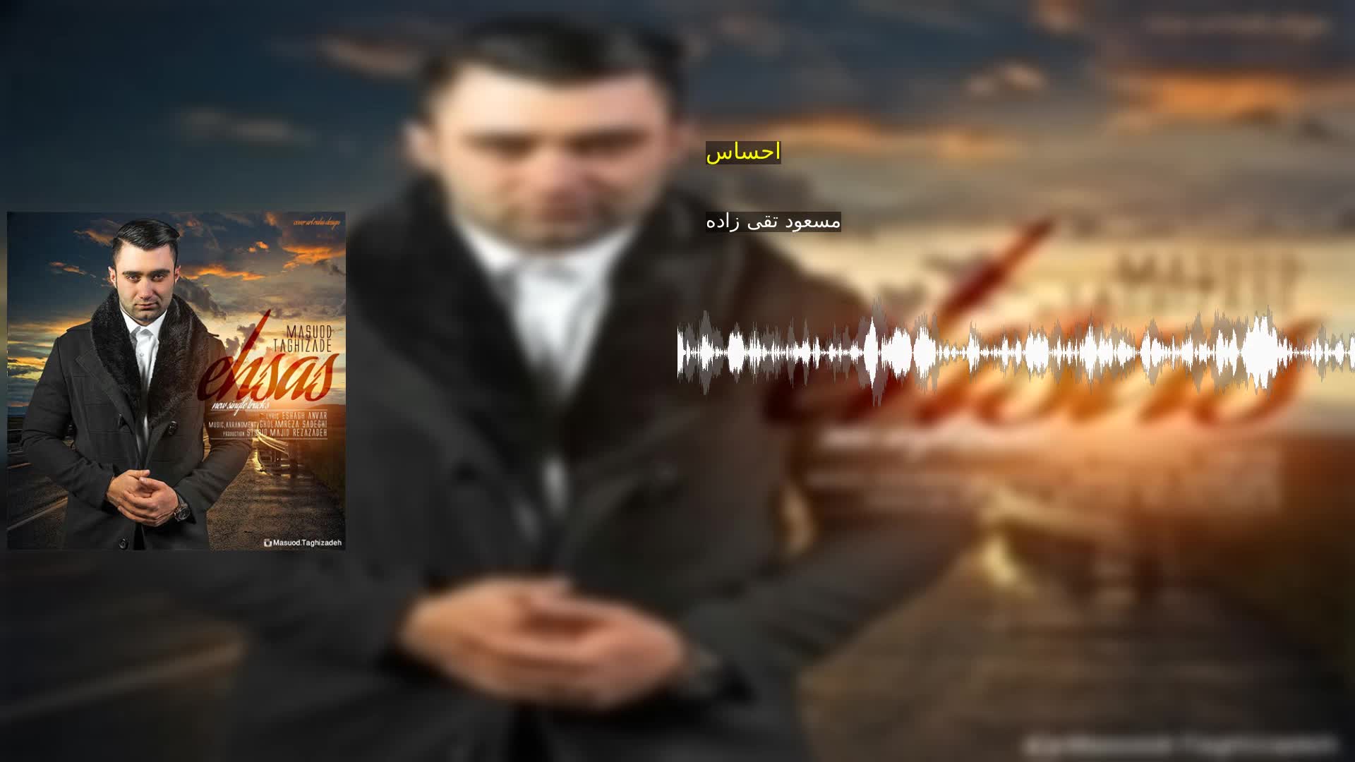 دانلود احساس مسعود تقی زاده