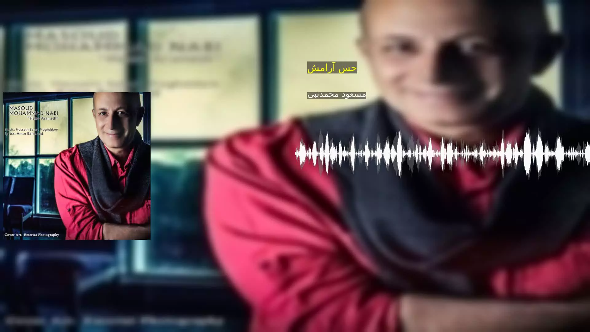 حس آرامش مسعود محمدنبی