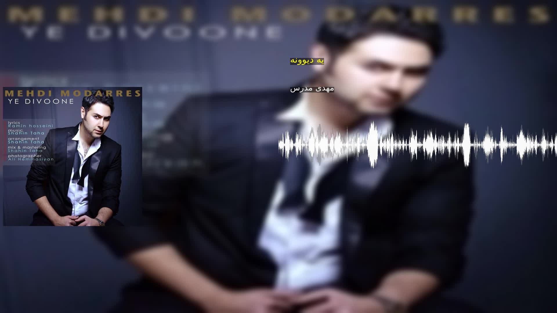 دانلود یه دیوونه مهدی مدرس