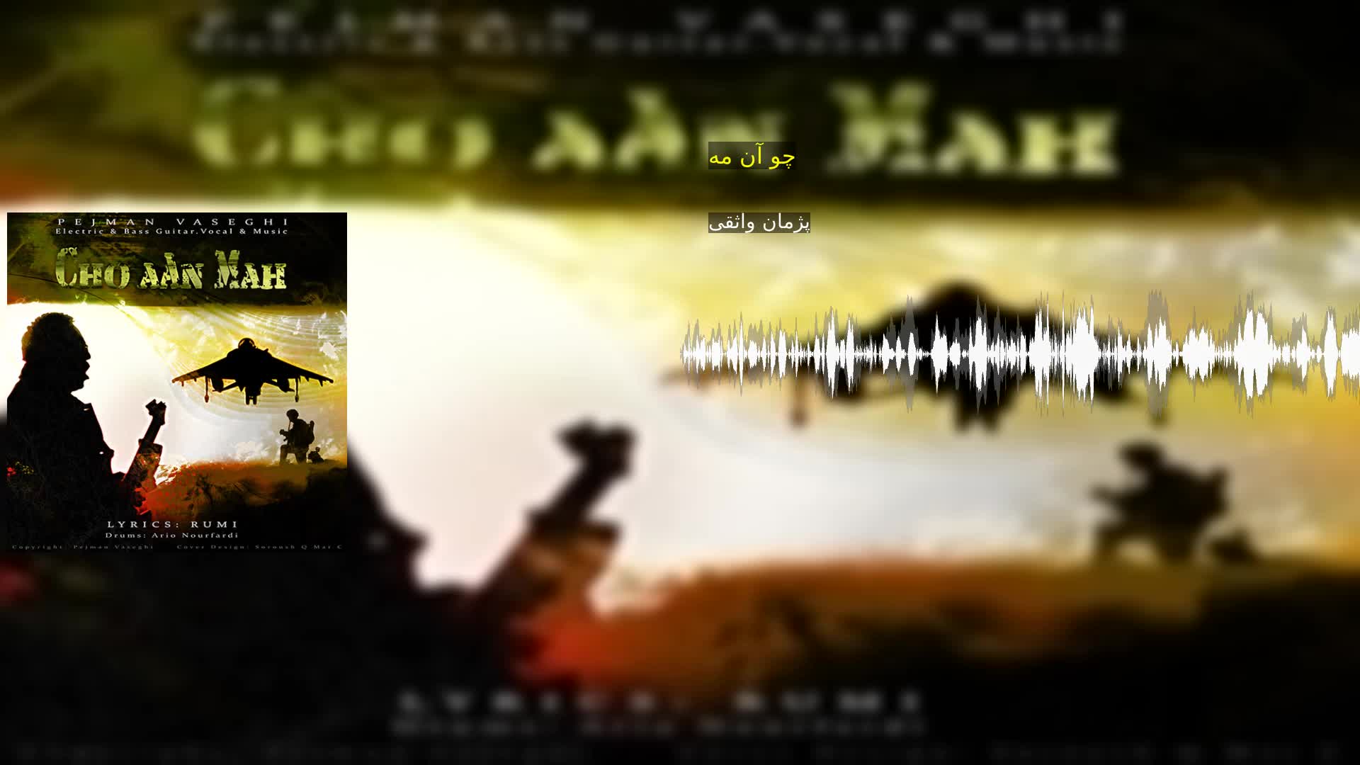 دانلود چو آن مه پژمان واثقی