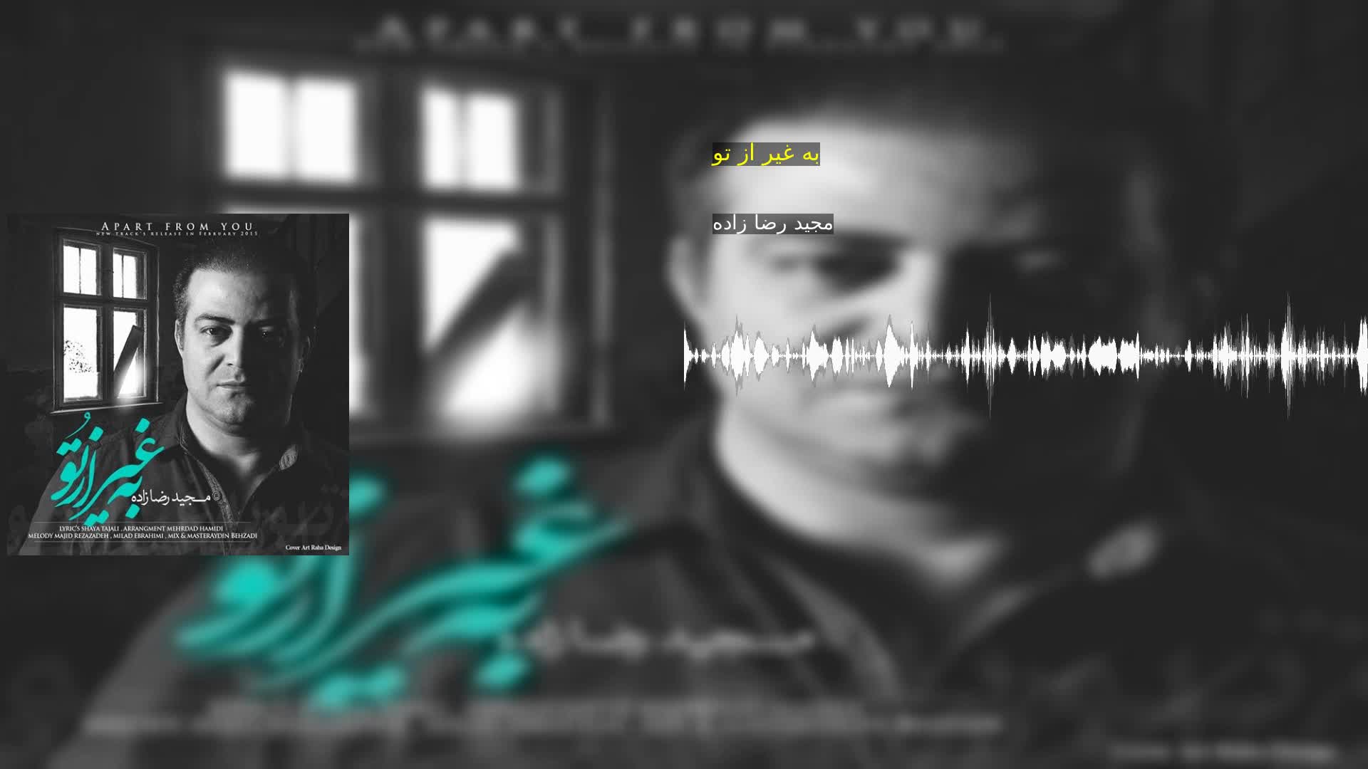 دانلود به غیر از تو مجید رضا زاده