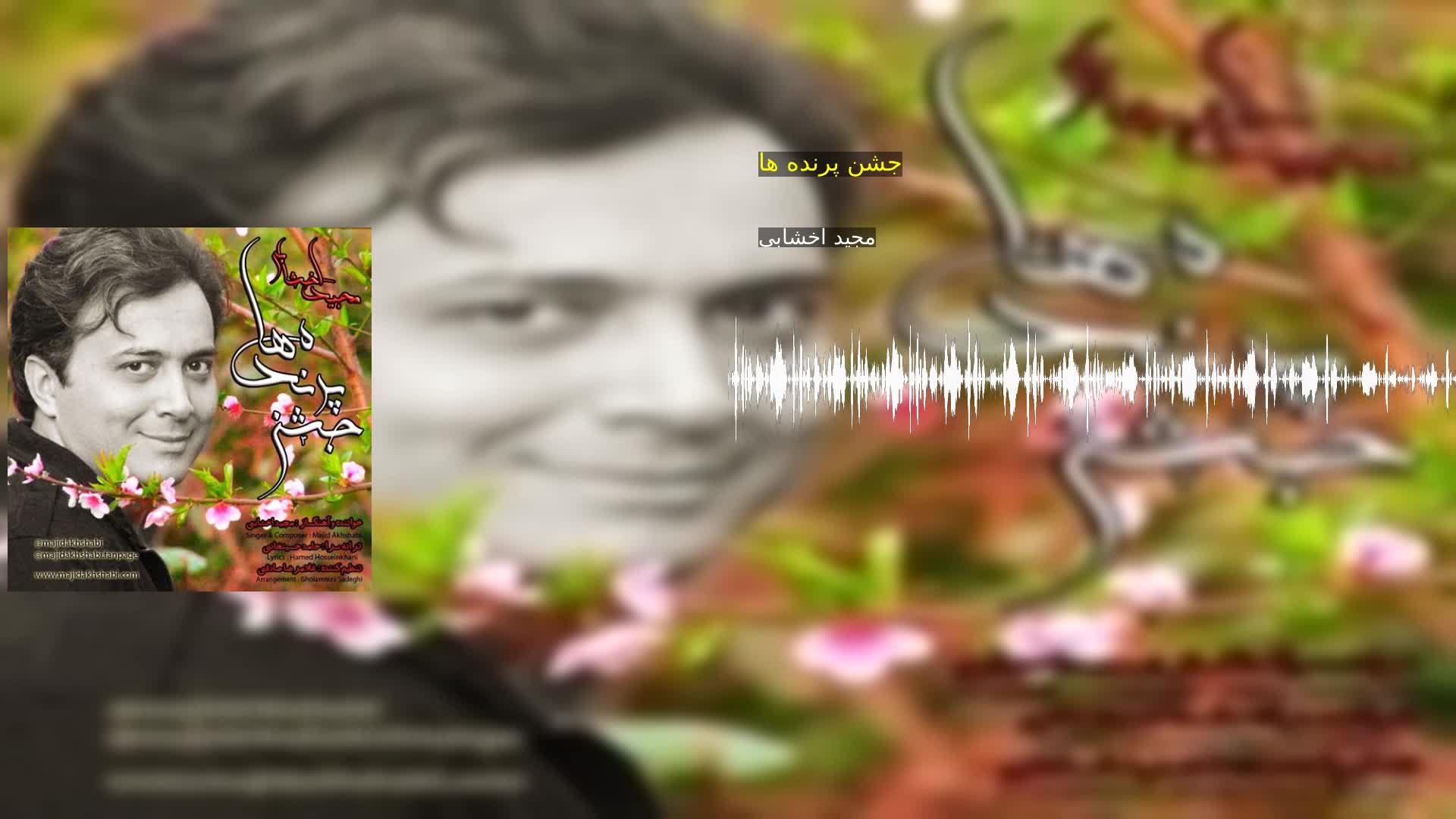 دانلود جشن پرنده ها مجید اخشابی