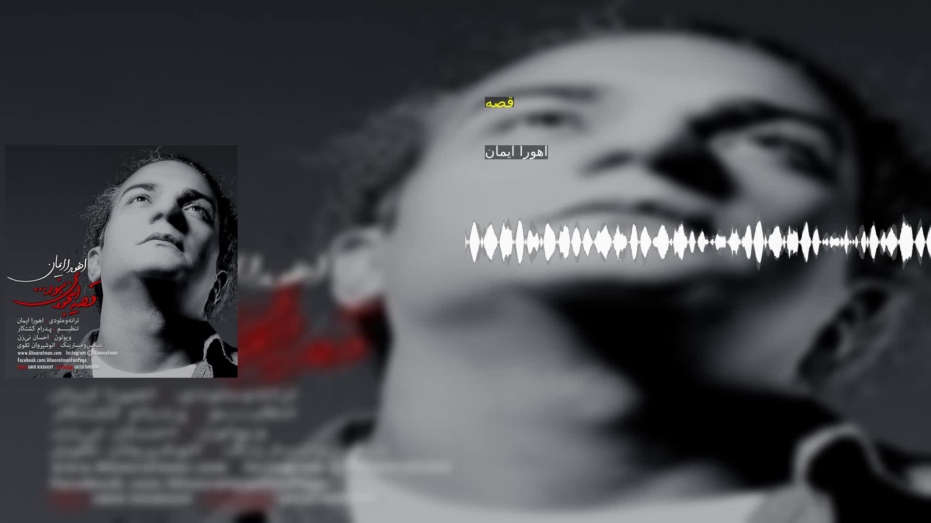دانلود قصه اهورا ایمان