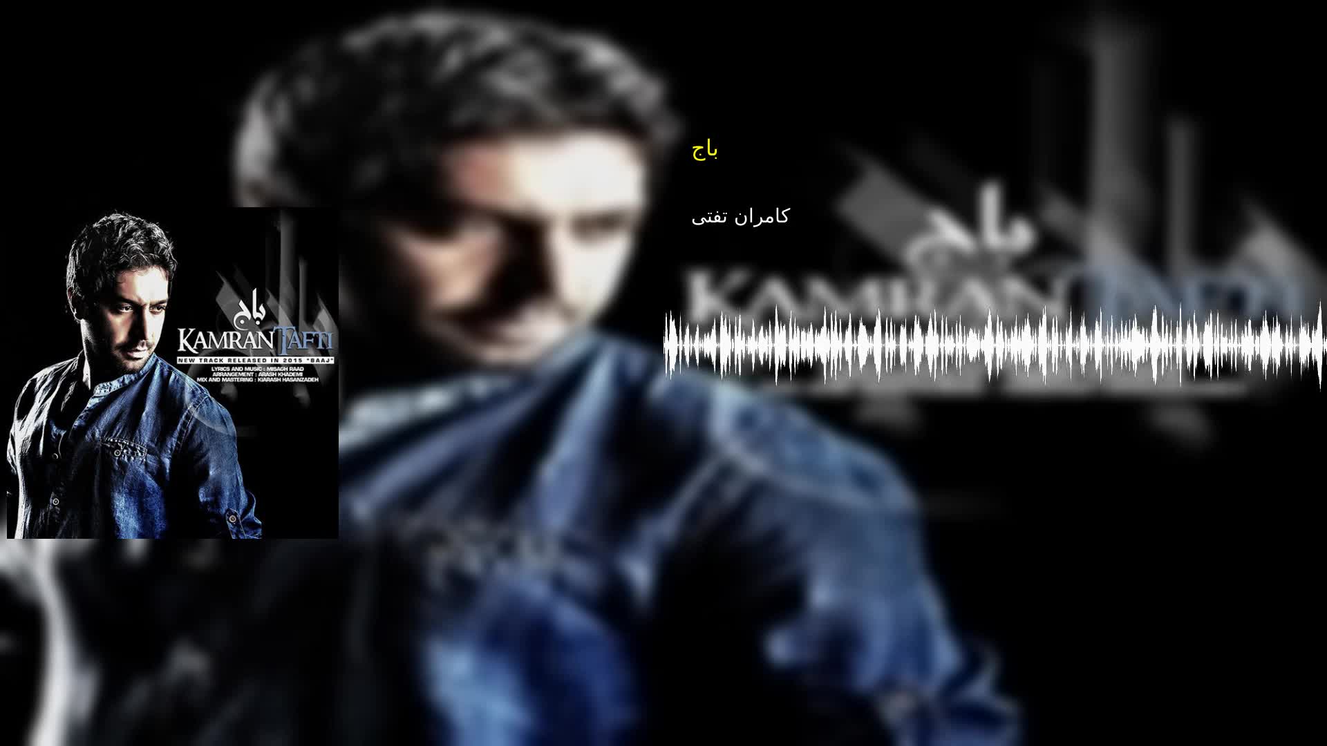 دانلود باج کامران تفتی