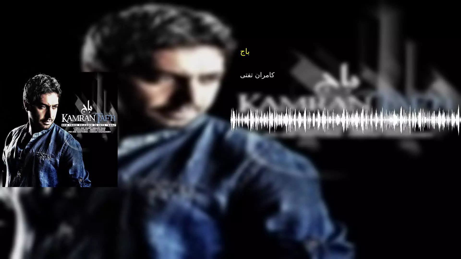 باج کامران تفتی