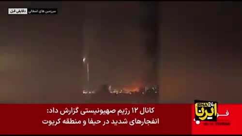   بیانیه سپاه پاسداران انقلاب اسلامی بعد از حملات جدید امشب علیه اسرائیل