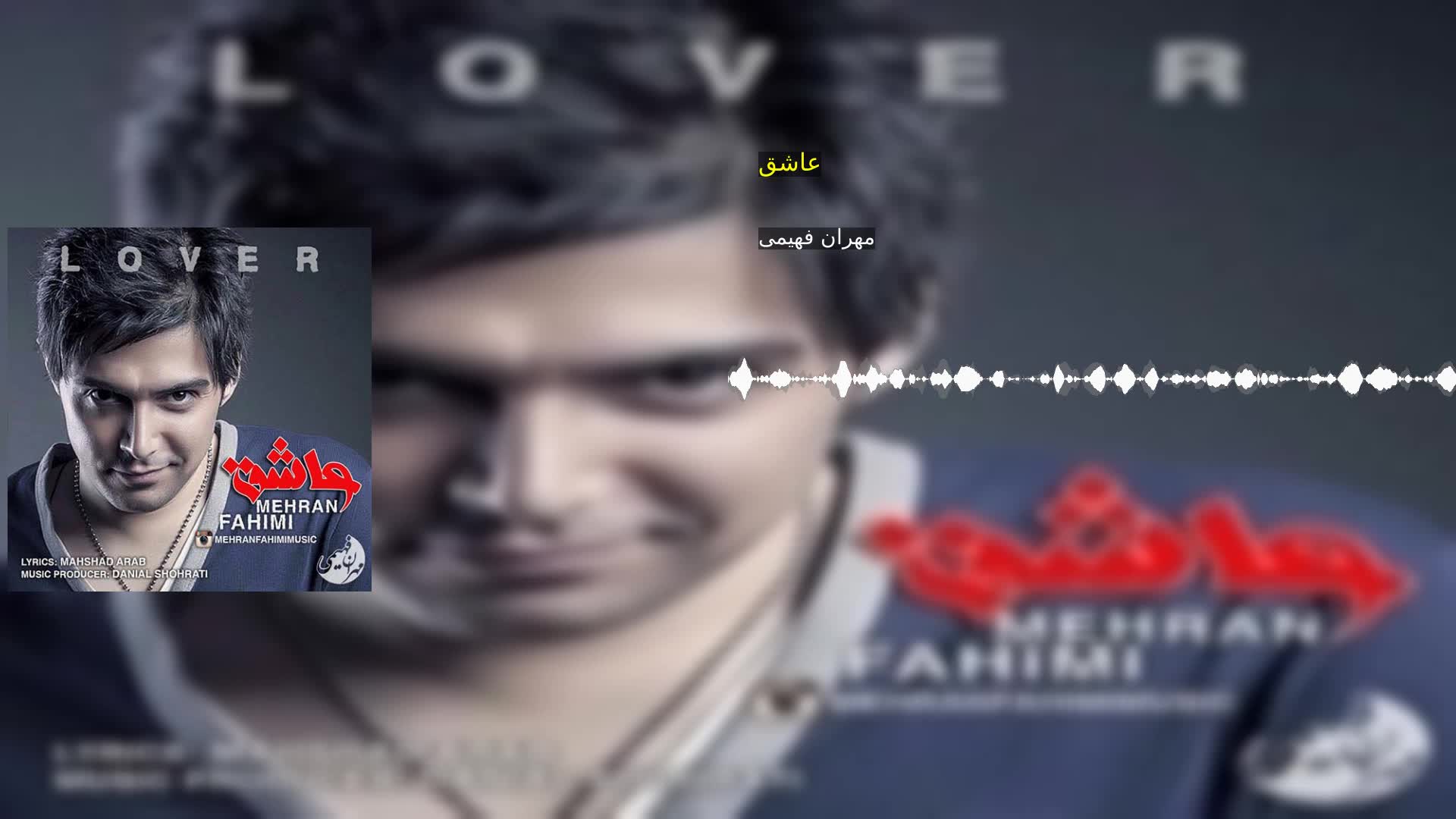 دانلود عاشق مهران فهیمی