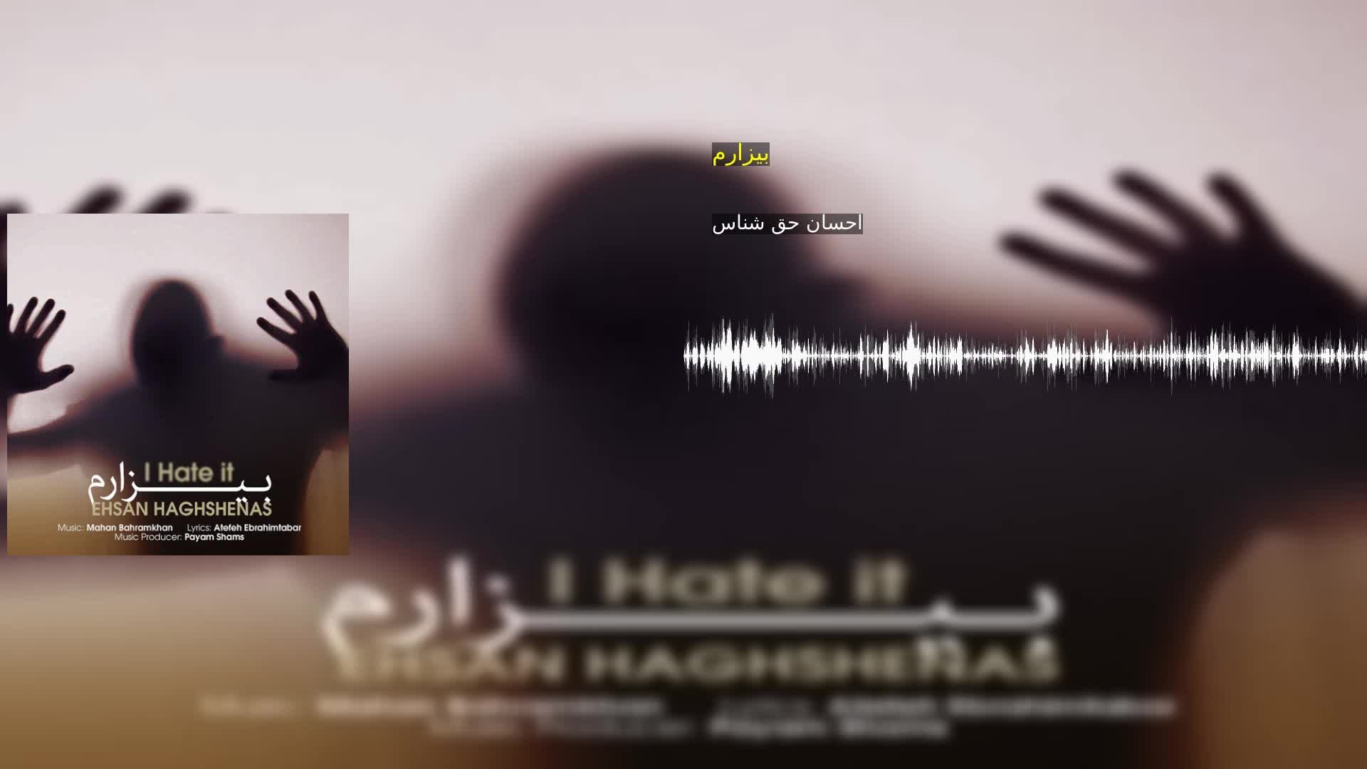 دانلود بیزارم احسان حق شناس