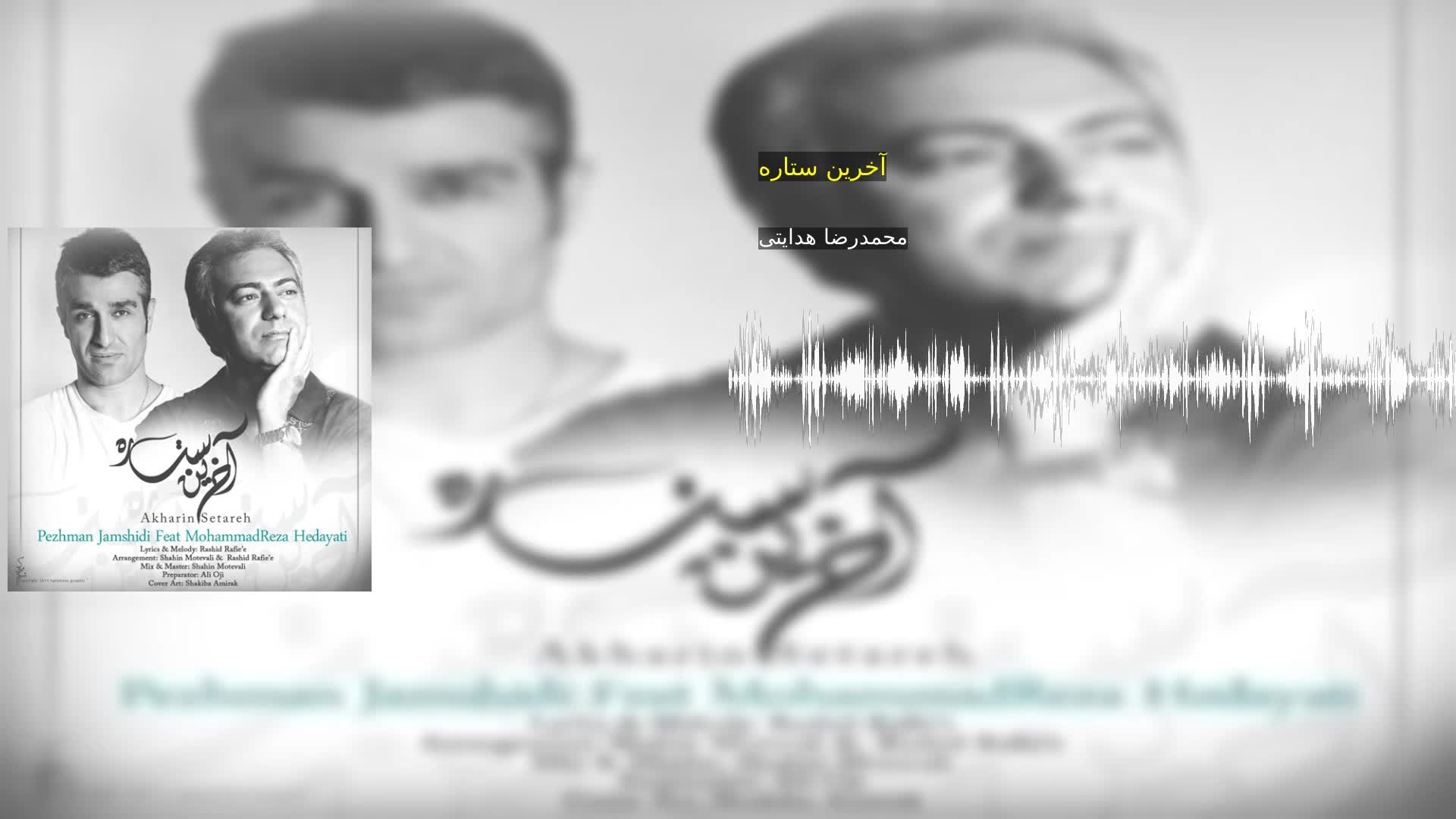 دانلود آخرین ستاره محمدرضا هدایتی