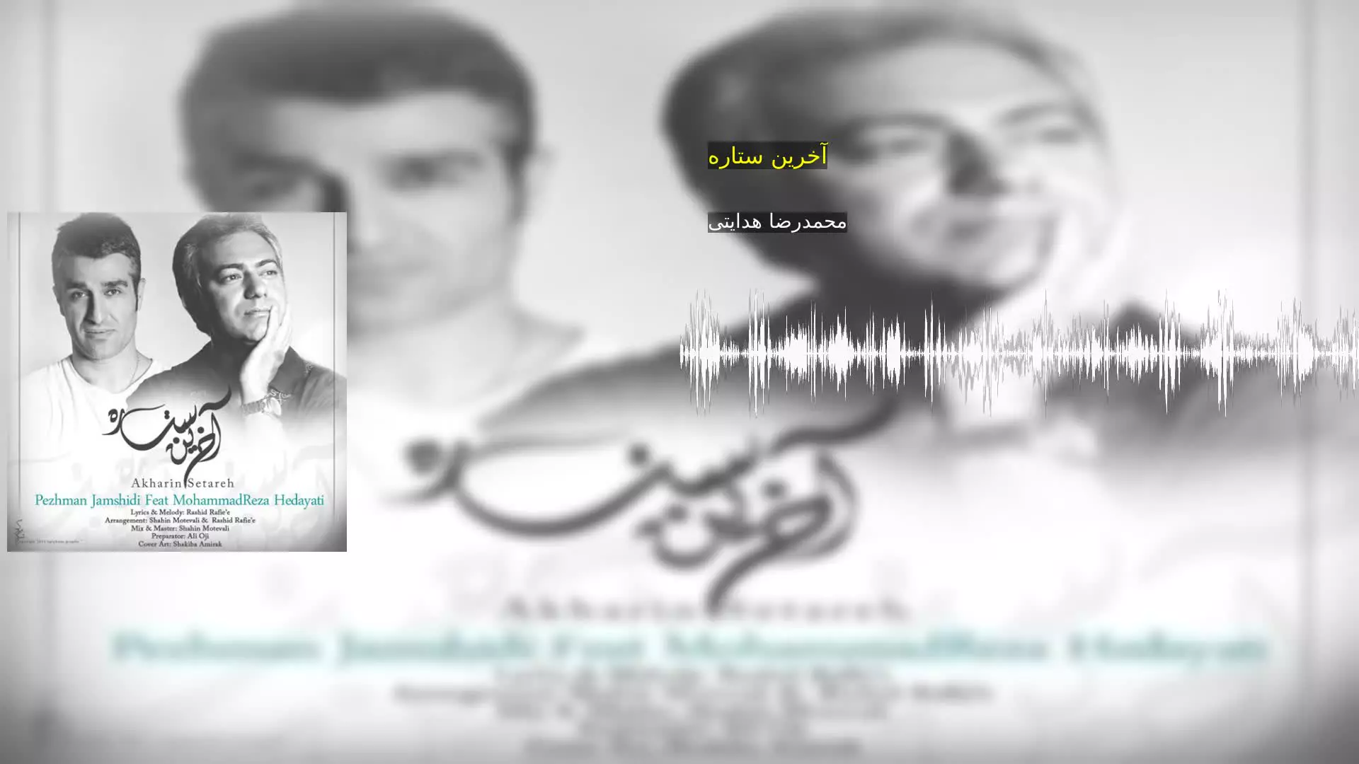 آخرین ستاره محمدرضا هدایتی