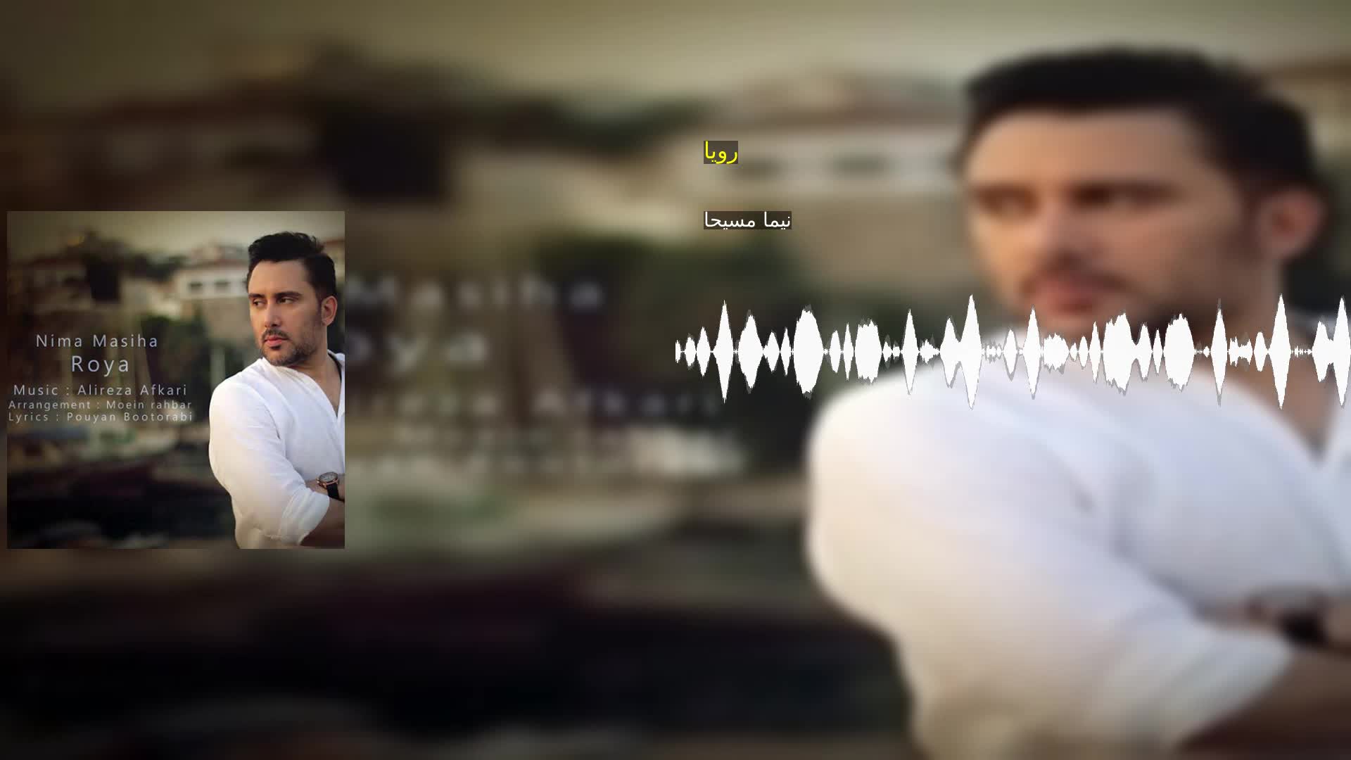 دانلود رویا نیما مسیحا