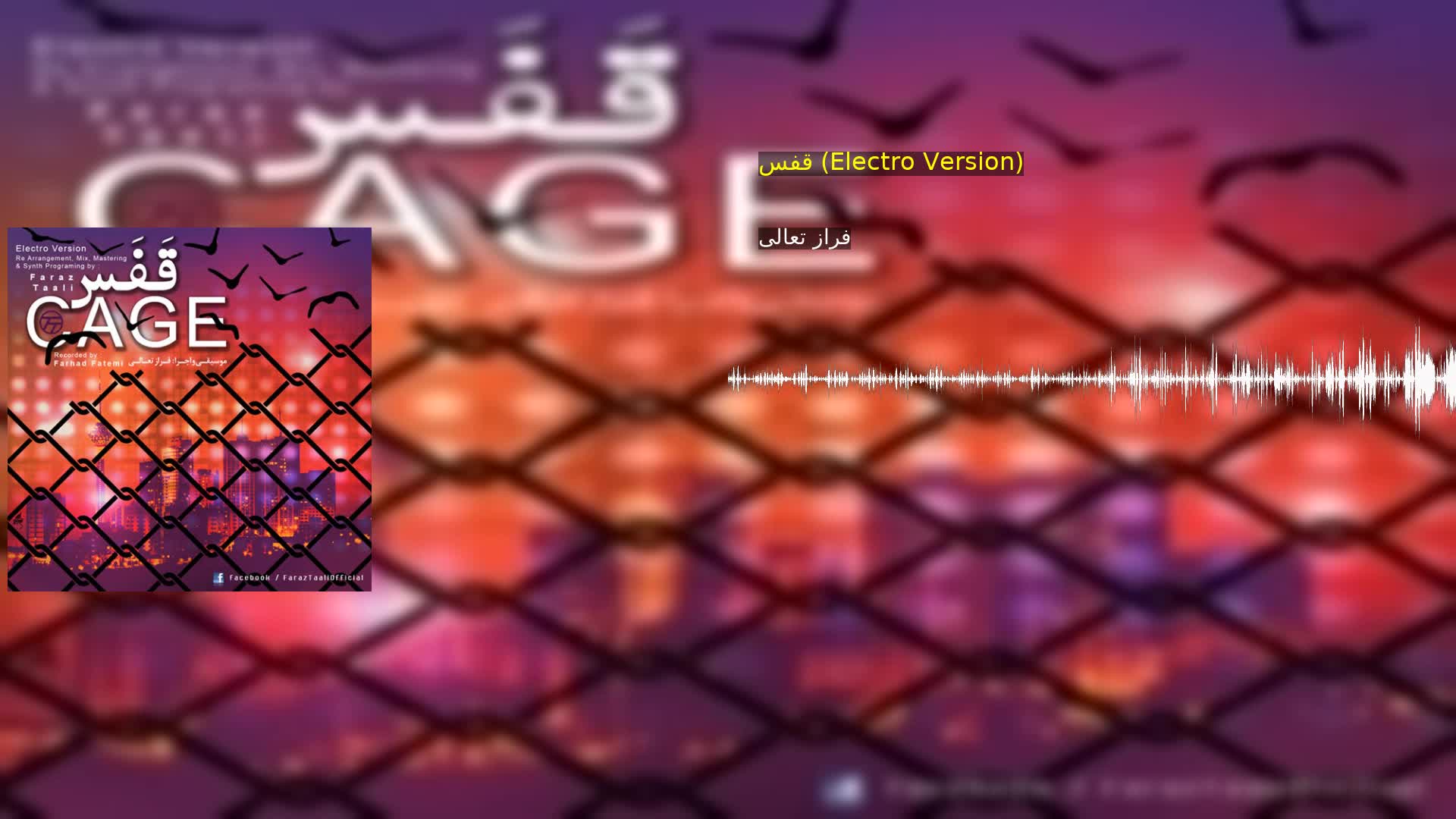 دانلود قفس (Electro Version) فراز تعالی