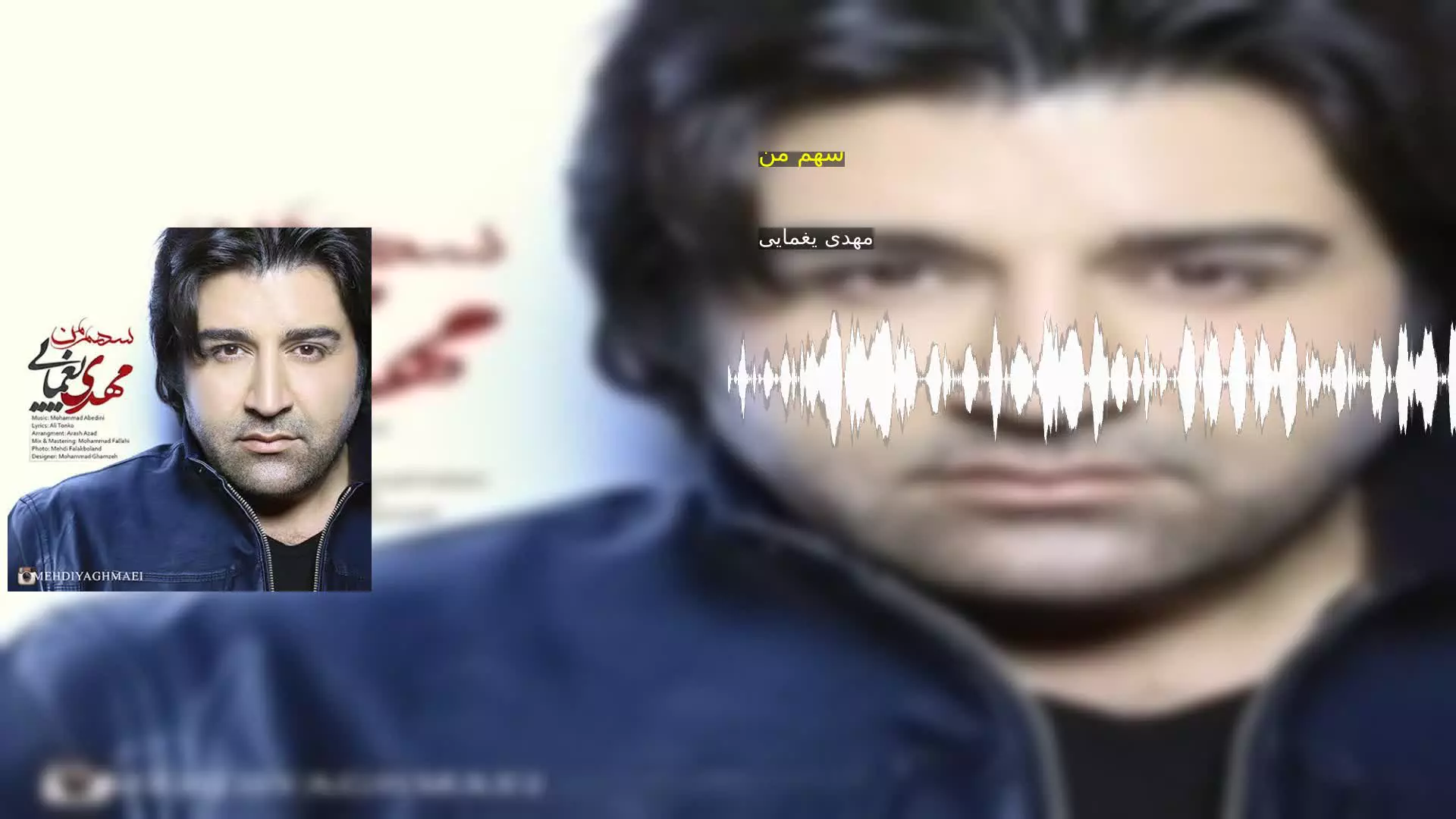 سهم من مهدی یغمایی