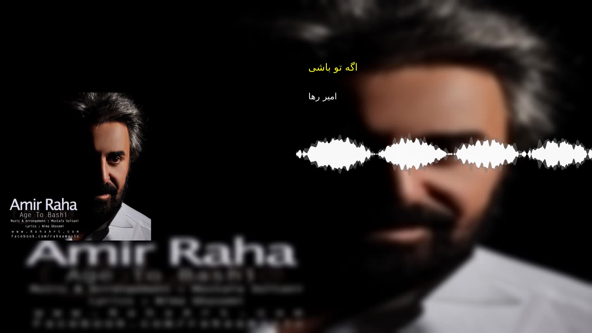 دانلود اگه تو باشی امیر رها