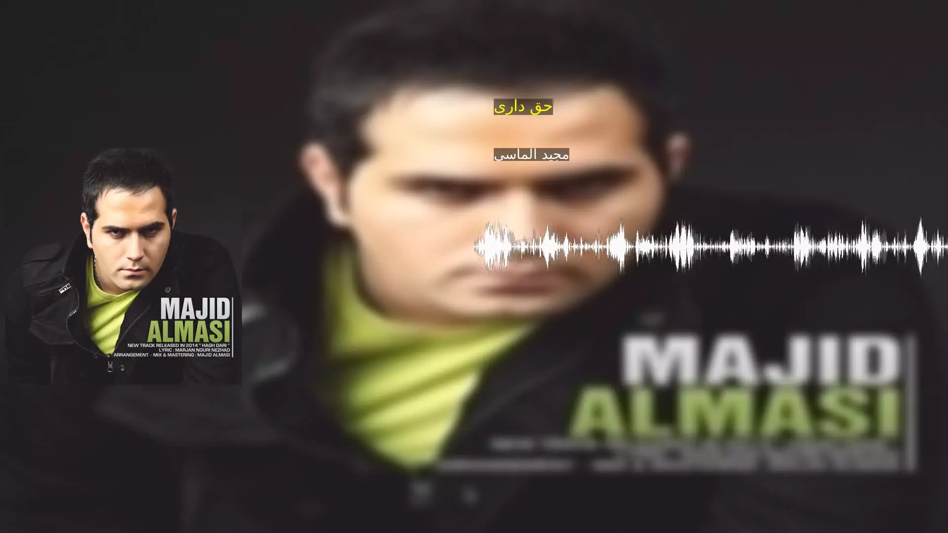 حق داری مجید الماسی