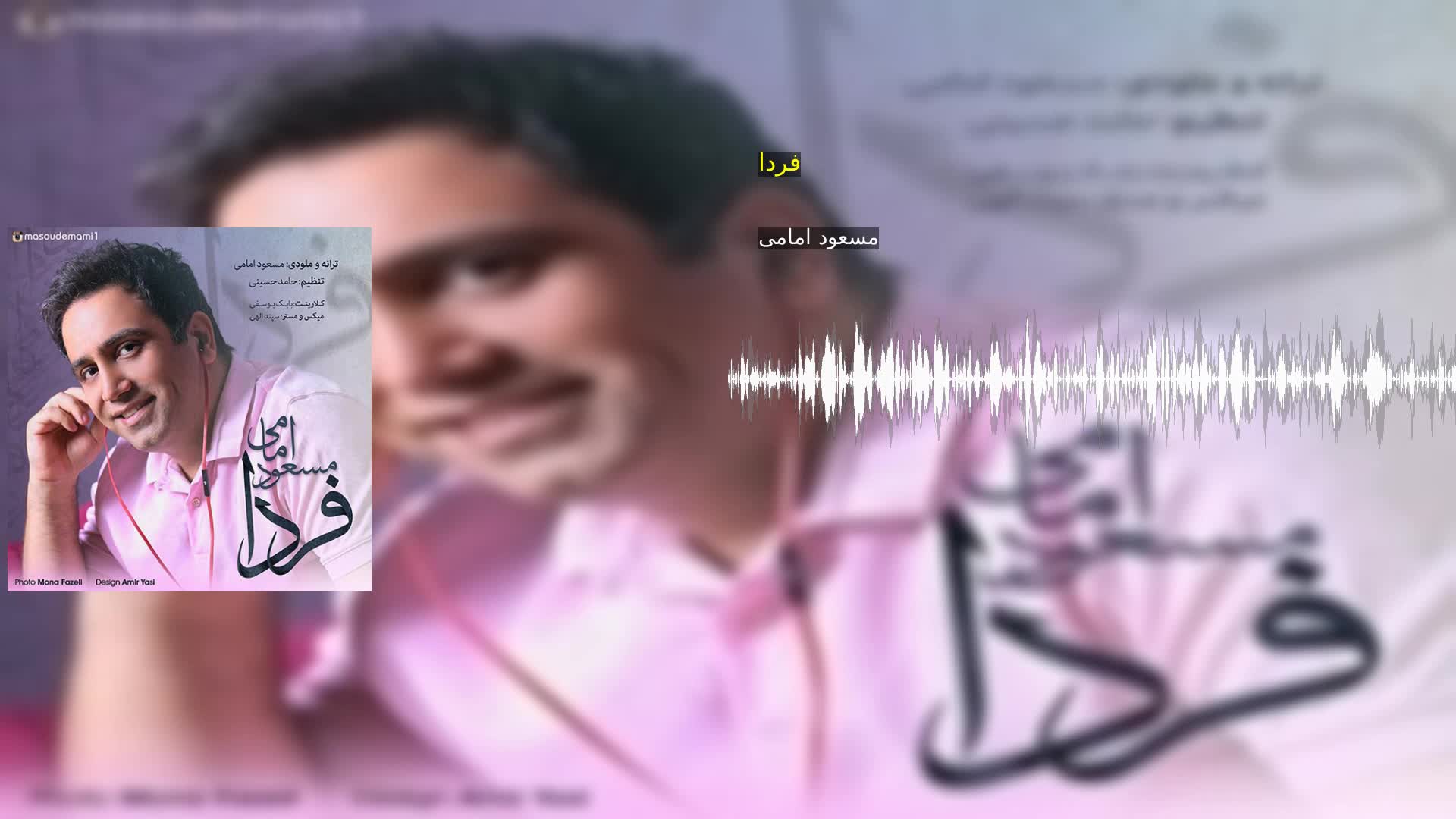 دانلود فردا مسعود امامی