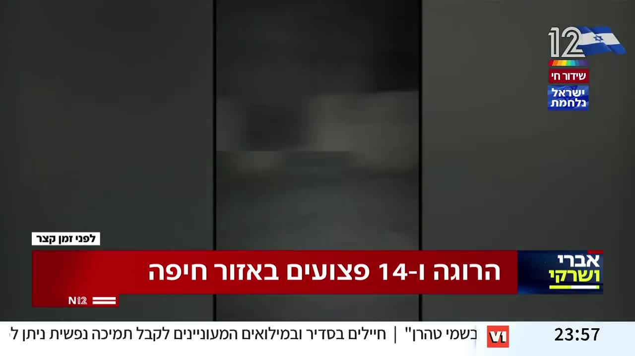    تصاویر شبکه ۱۲ اسرائیل از حمله موشکی امشب ایران به حیفا و تل‌آویو