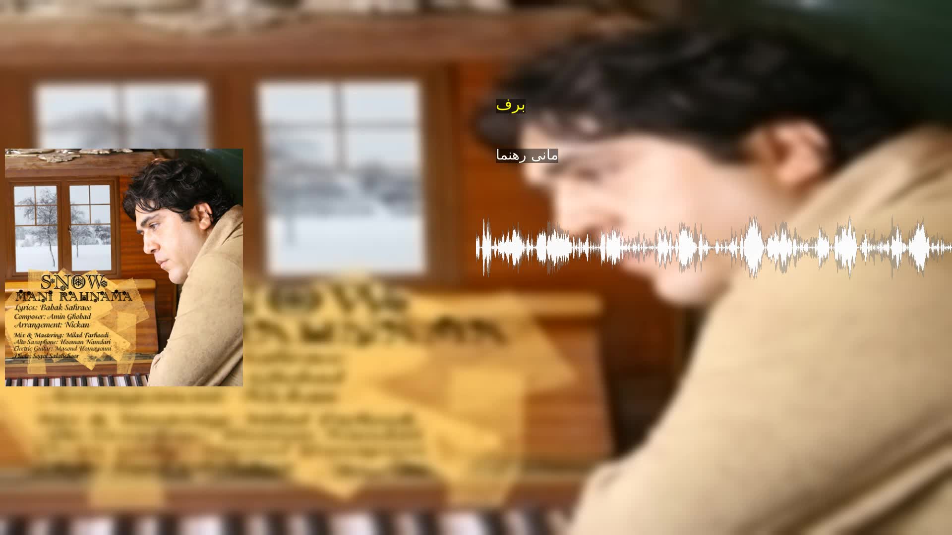 دانلود برف مانی رهنما