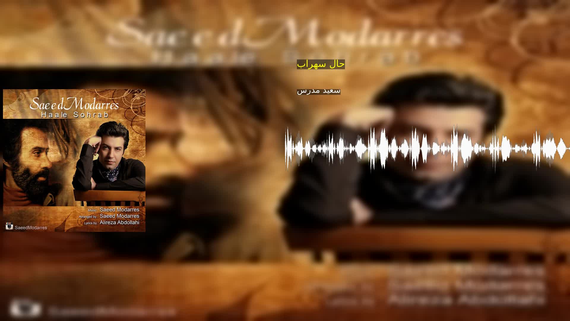 دانلود حال سهراب سعید مدرس