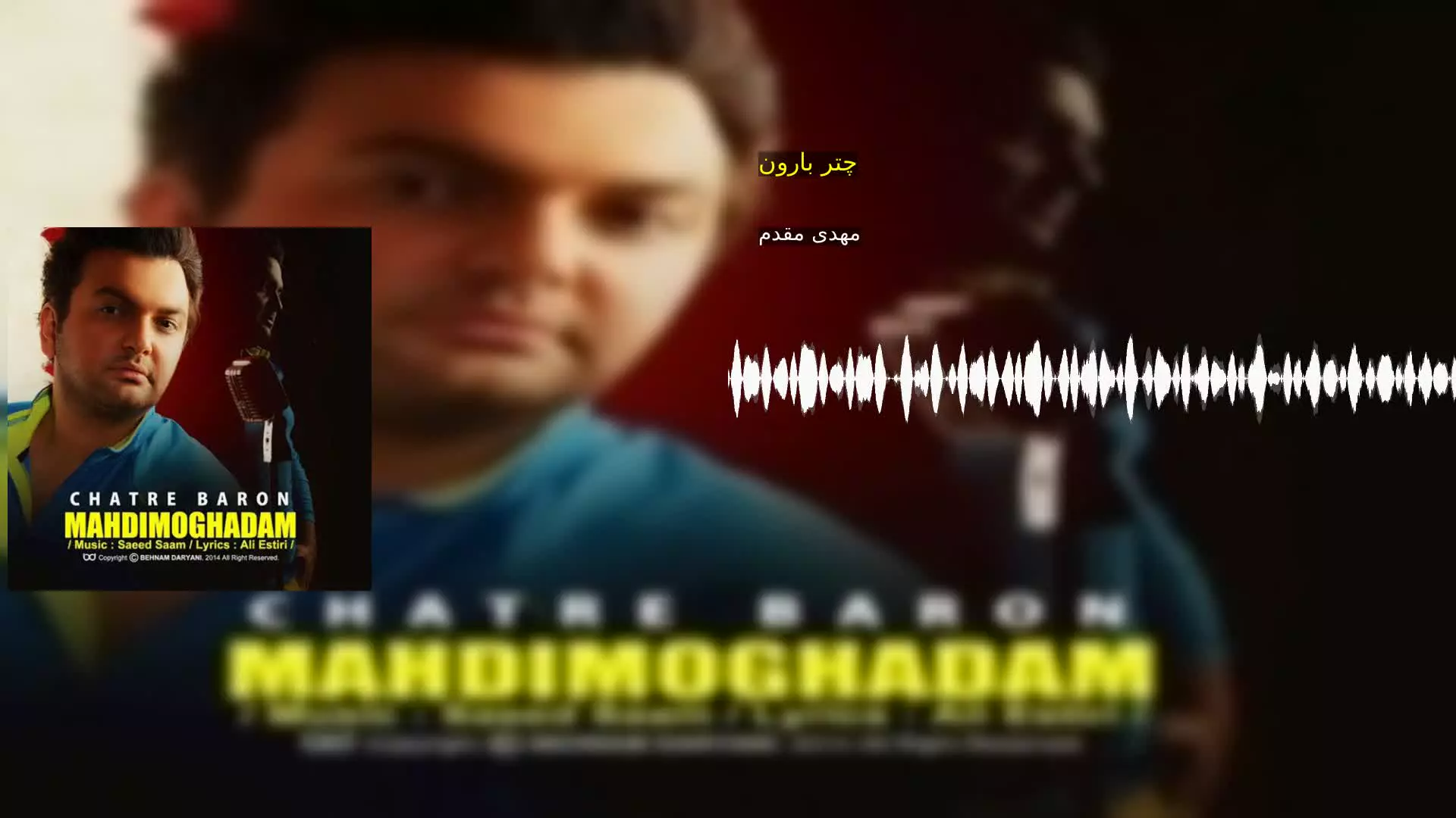چتر بارون مهدی مقدم