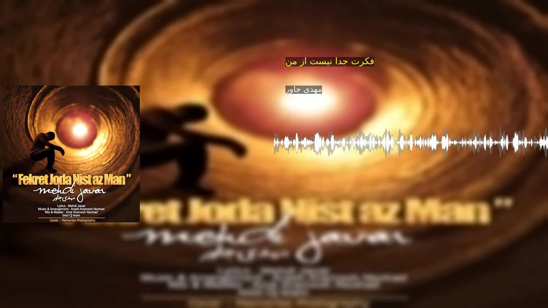 دانلود فکرت جدا نیست از من مهدی جاور