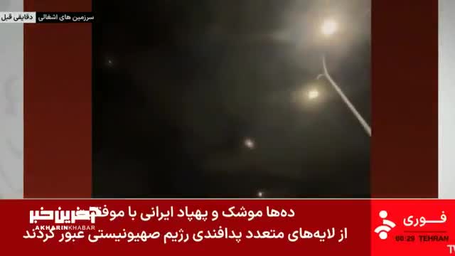   فوری؛ پخش مارش جنگ در شبکه خبر صداوسیما