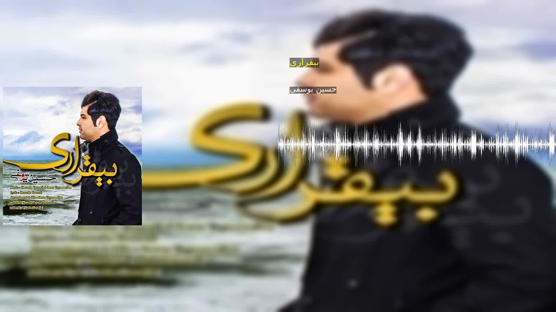 دانلود بیقراری حسین یوسفی