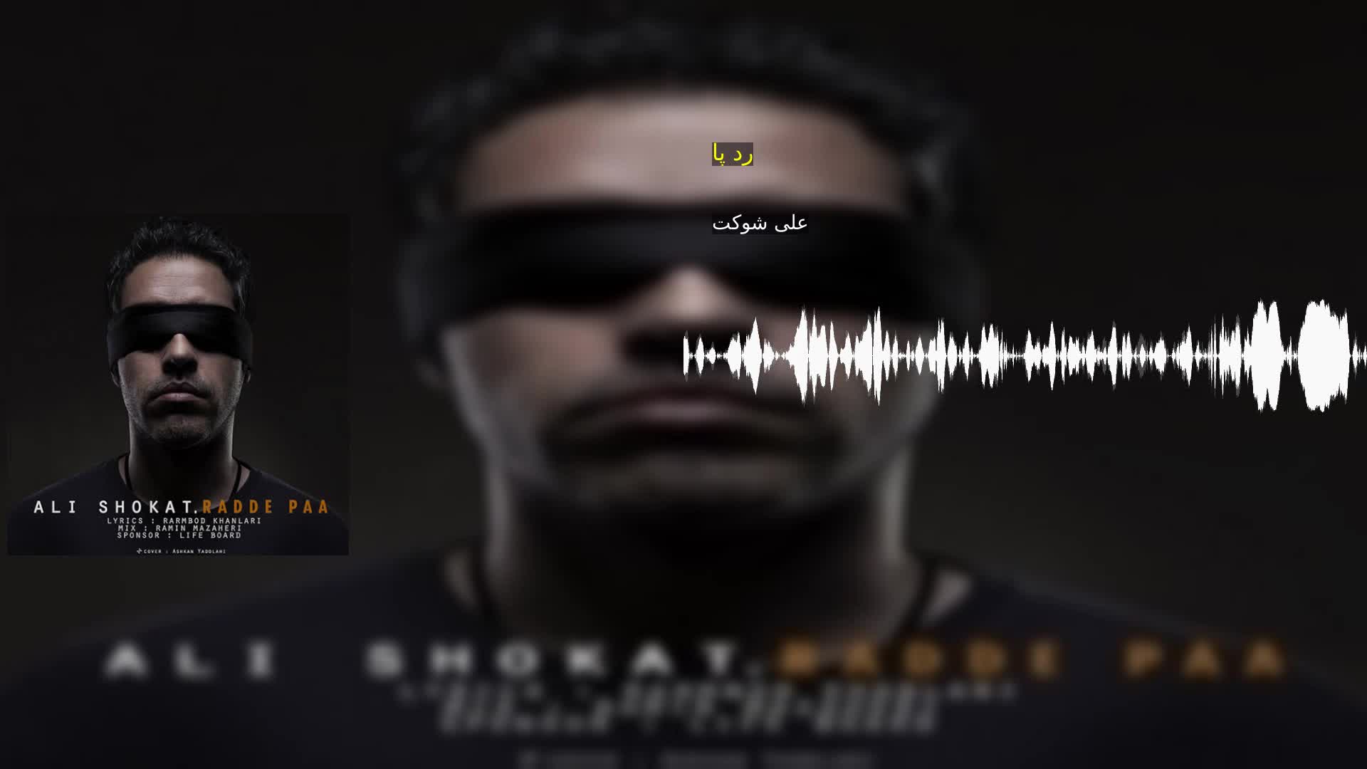 دانلود رد پا علی شوکت