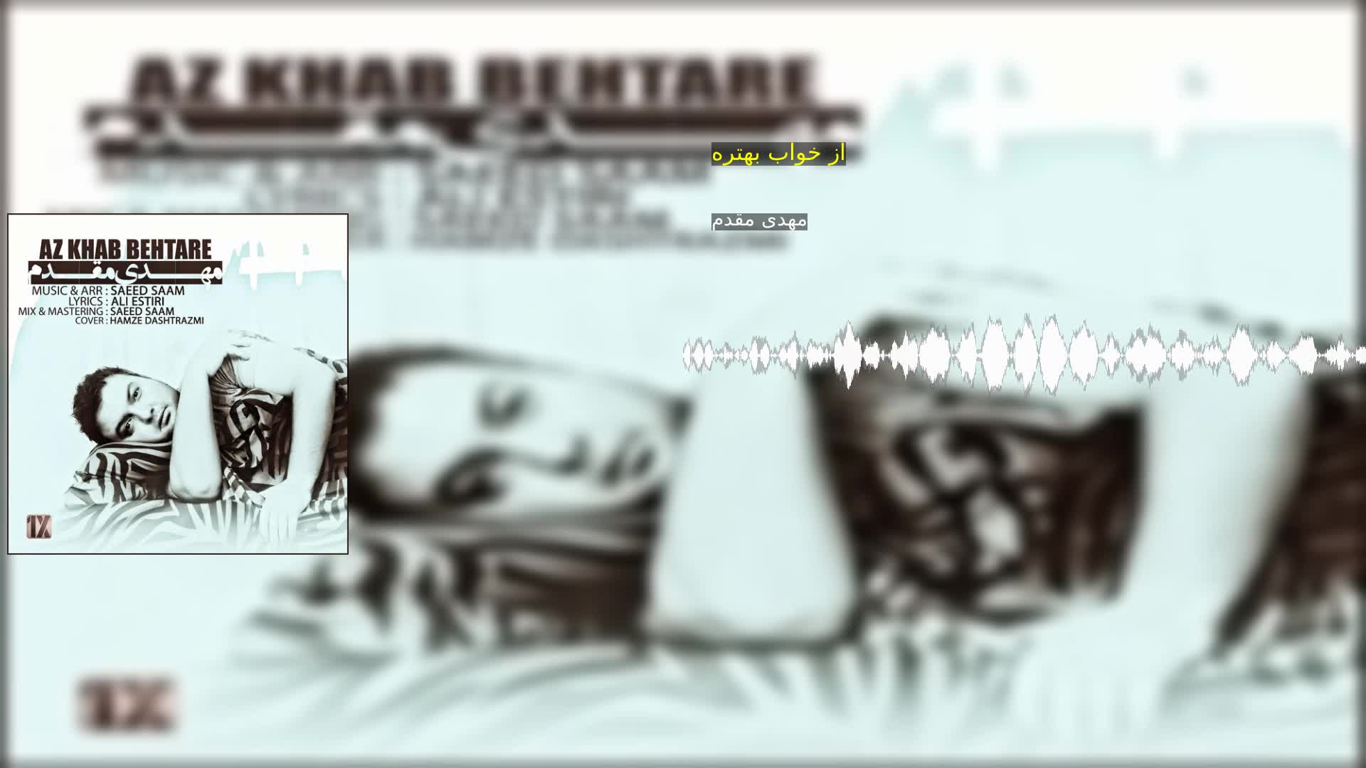 دانلود از خواب بهتره مهدی مقدم