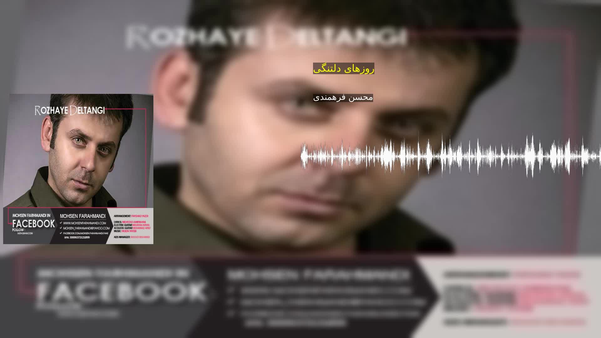 دانلود روزهای دلتنگی محسن فرهمندی