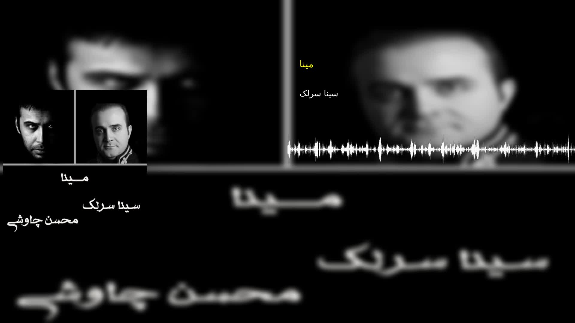 دانلود مینا سینا سرلک