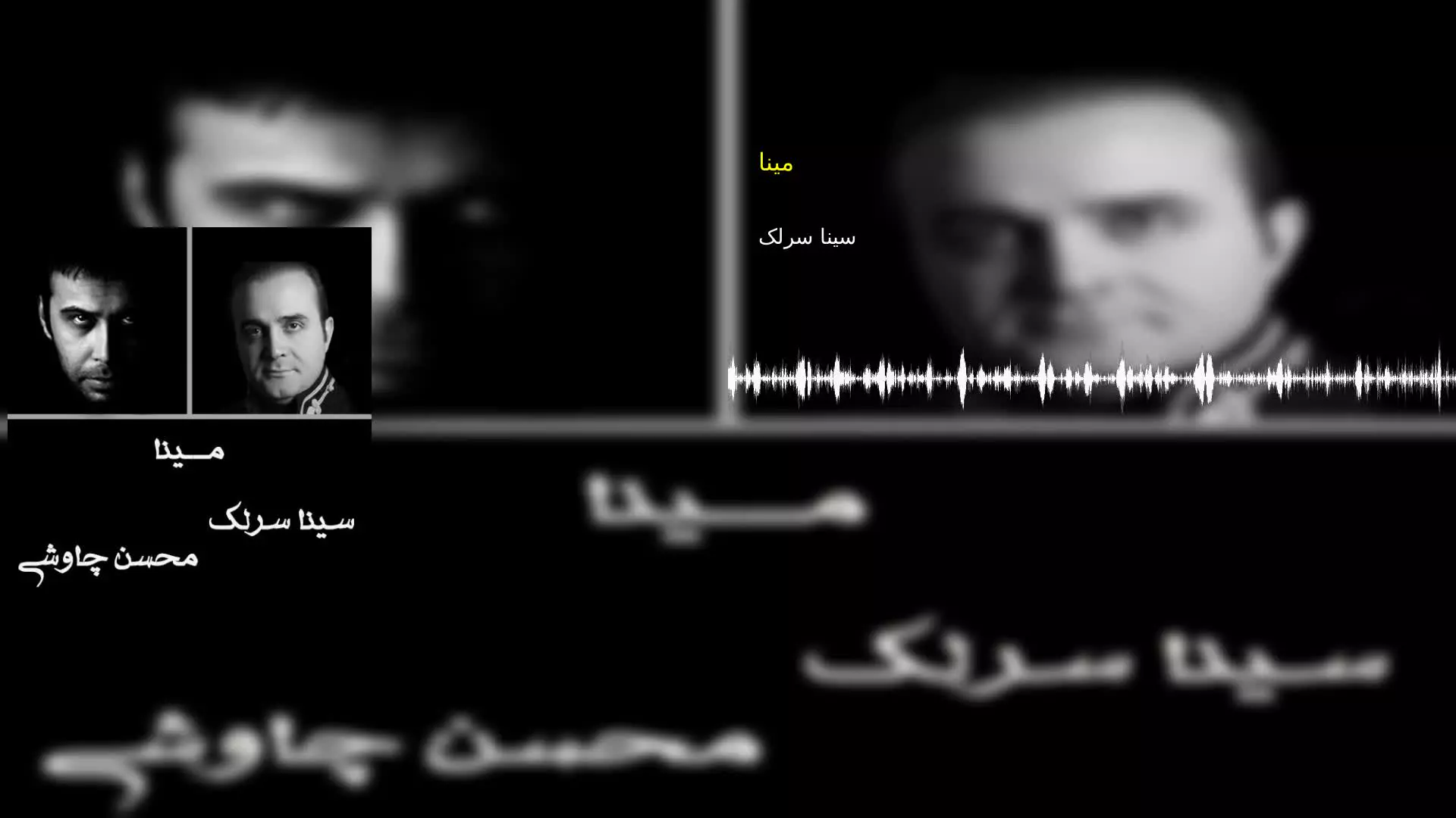 مینا سینا سرلک