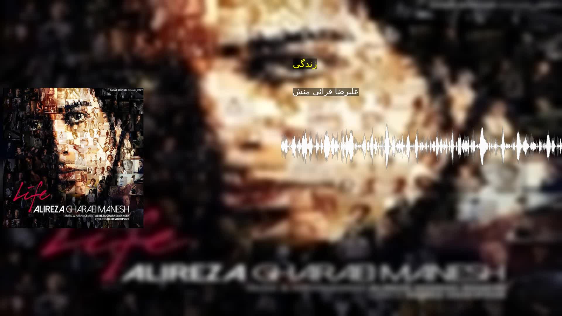 دانلود زندگی علیرضا قرائی منش