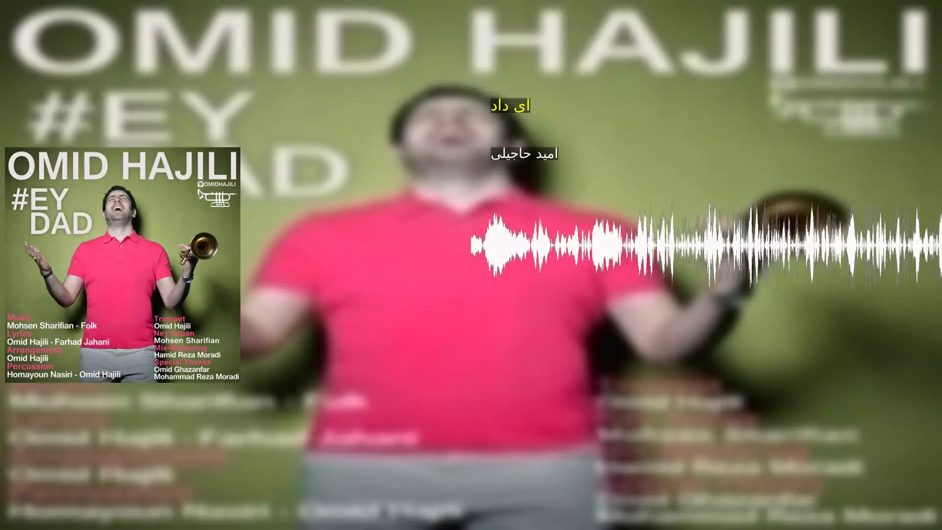ای داد امید حاجیلی
